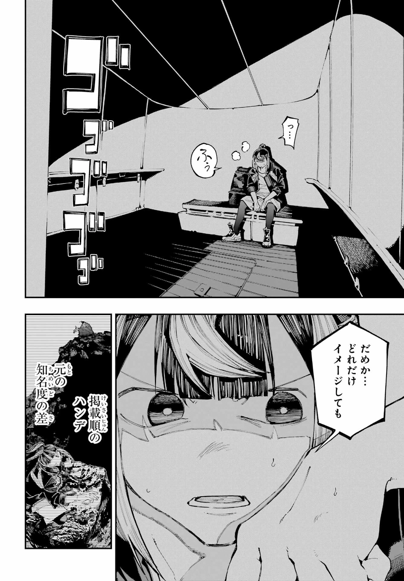 龍とカメレオン 第52話 - 6
