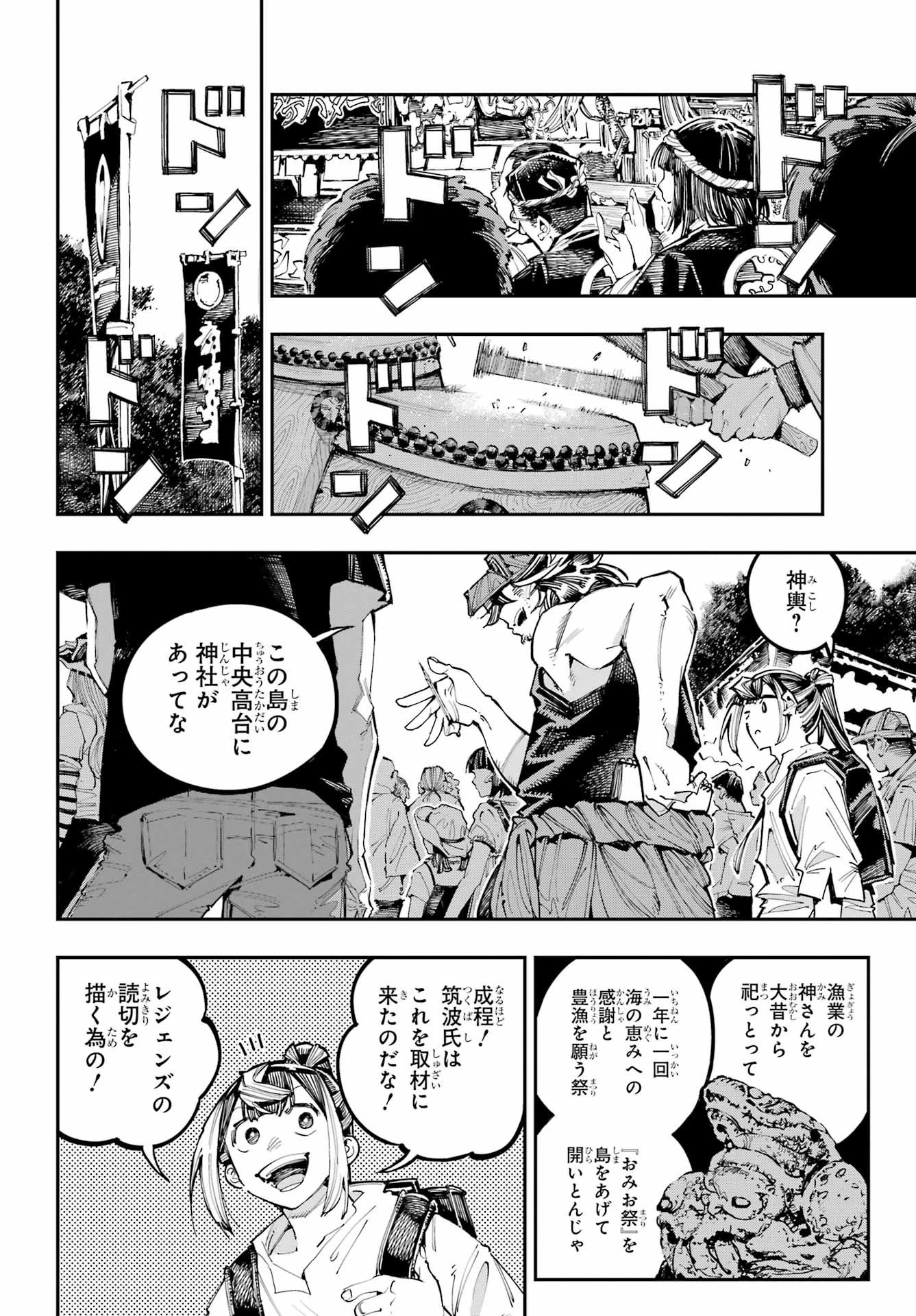 龍とカメレオン 第54話 - 27