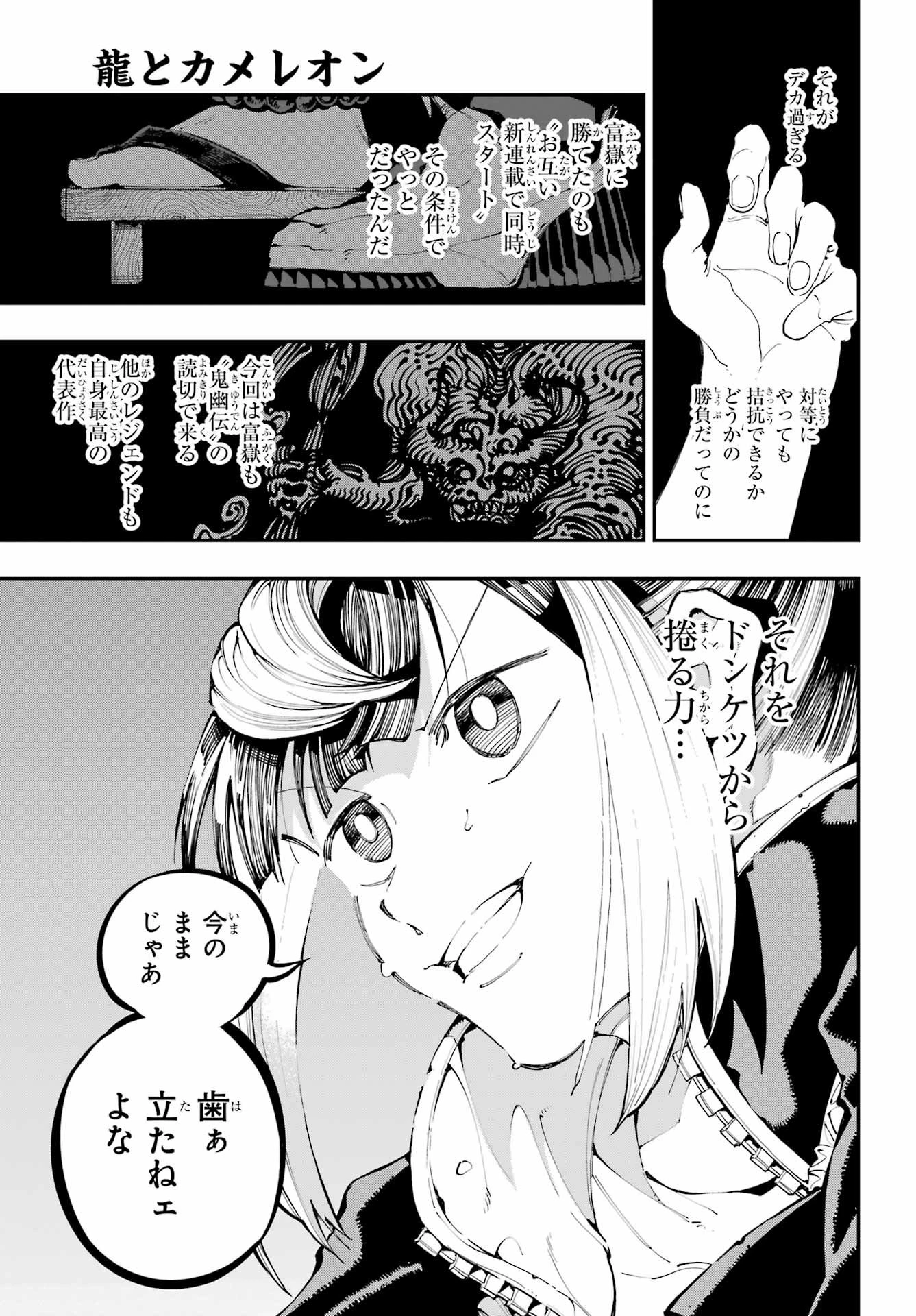 龍とカメレオン 第52話 - 7