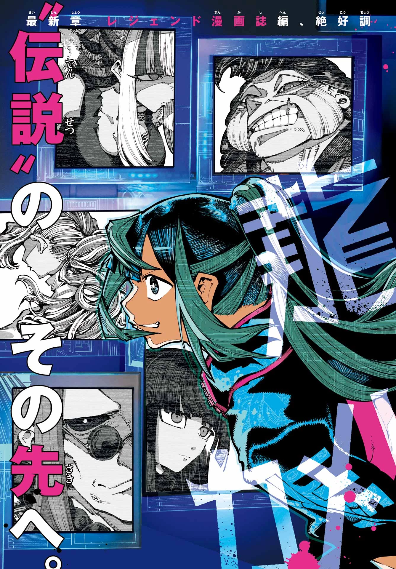 龍とカメレオン 第51話 - 3