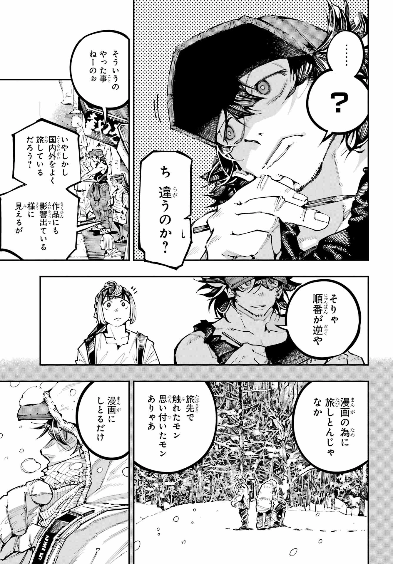 龍とカメレオン 第54話 - 28