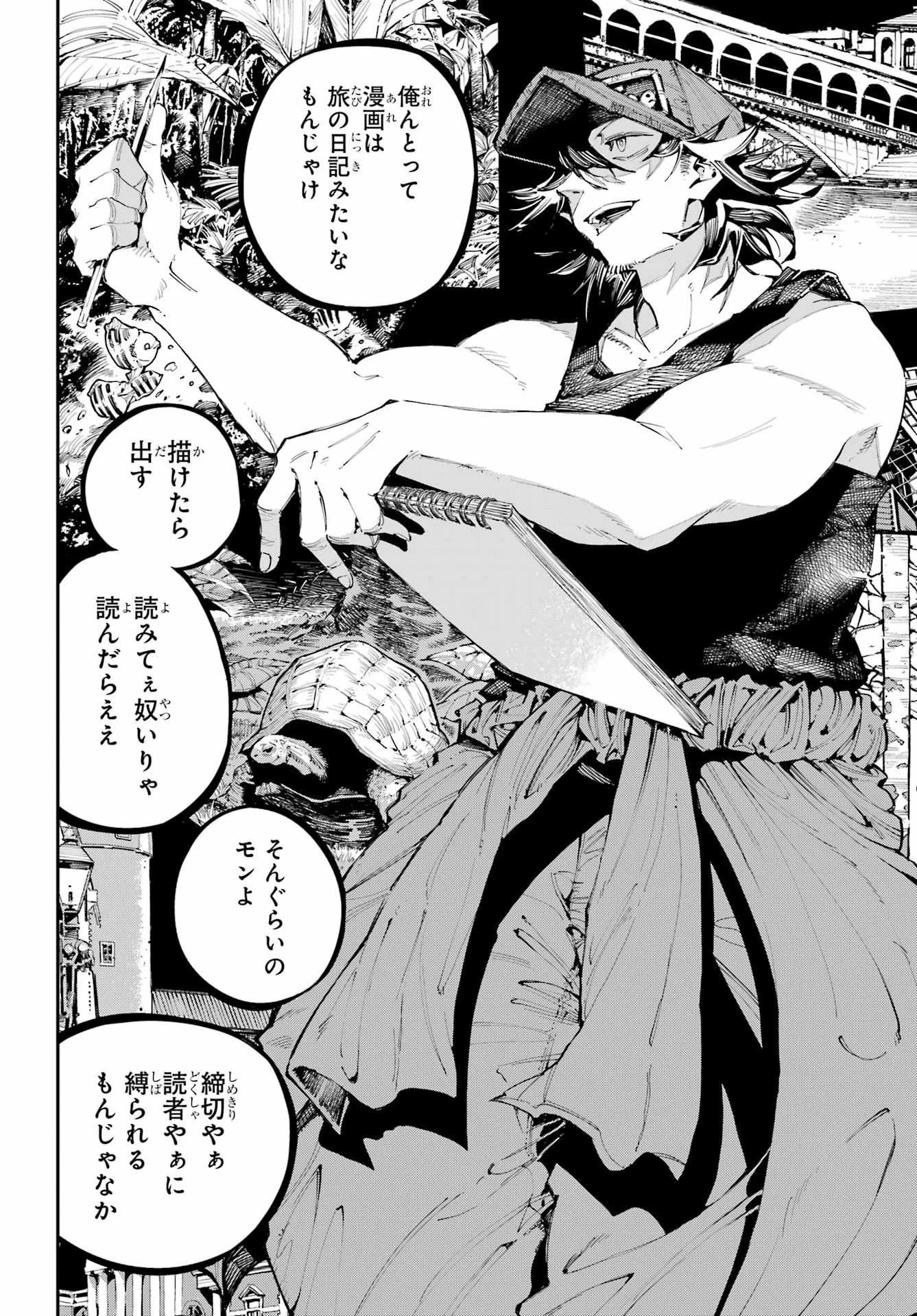 龍とカメレオン 第54話 - 29