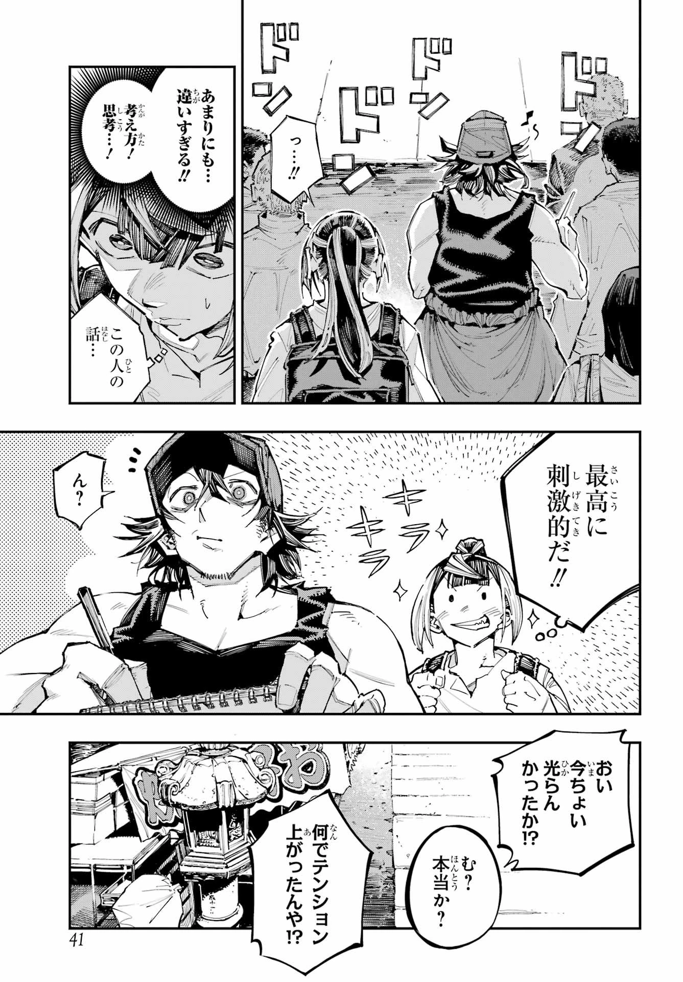龍とカメレオン 第54話 - 30