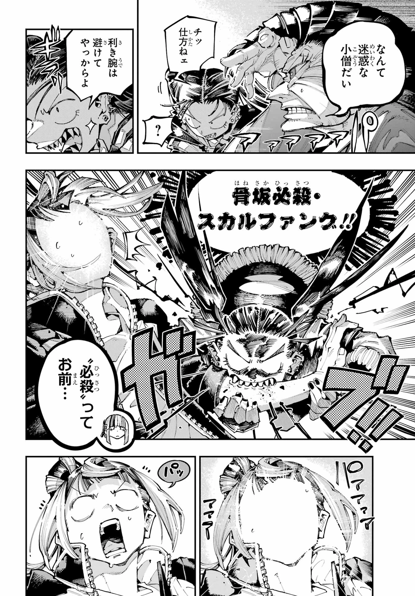 龍とカメレオン 第51話 - 5
