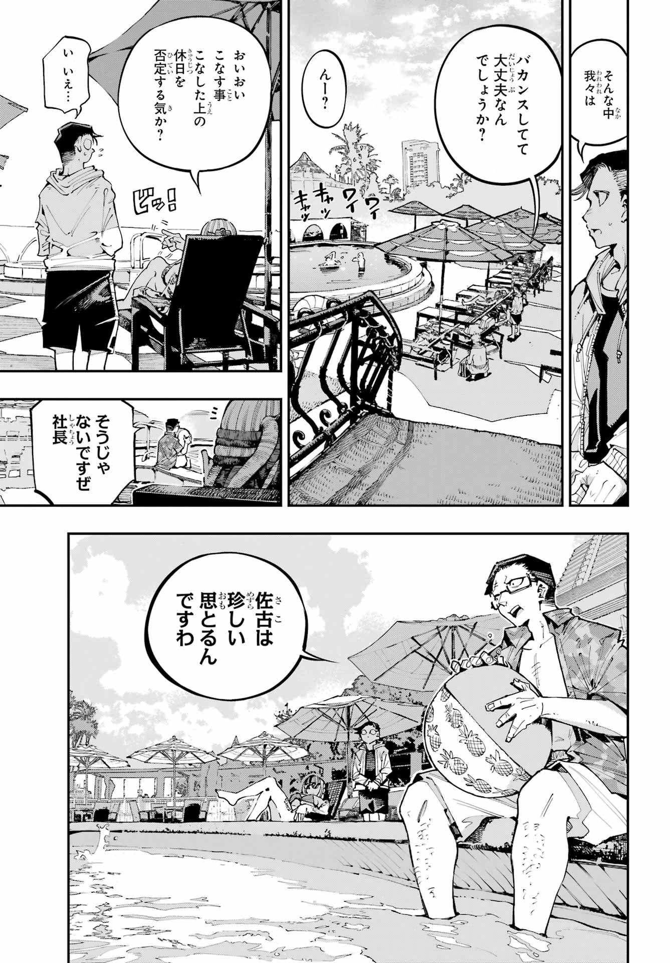 龍とカメレオン 第52話 - 9