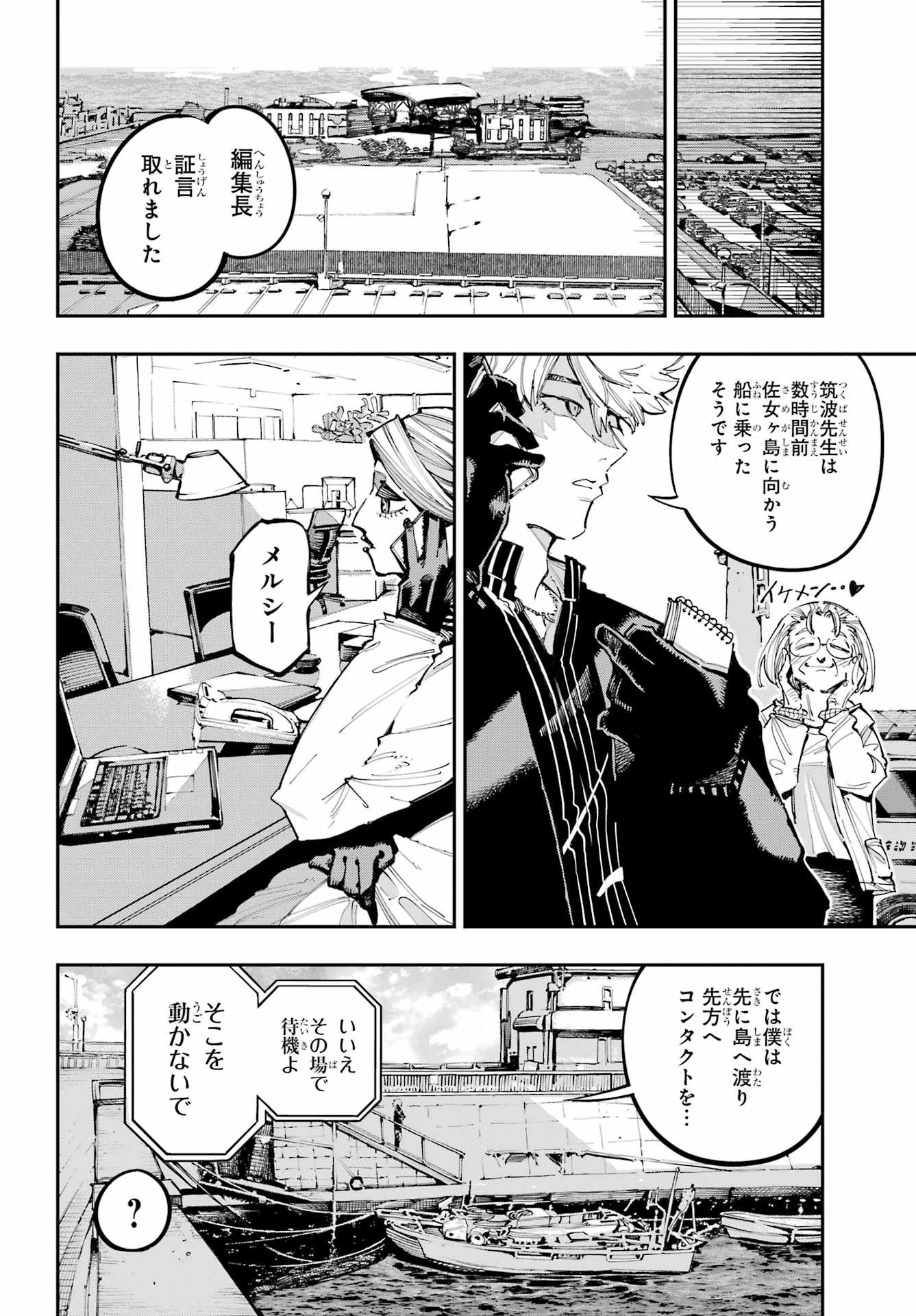 龍とカメレオン 第54話 - 31