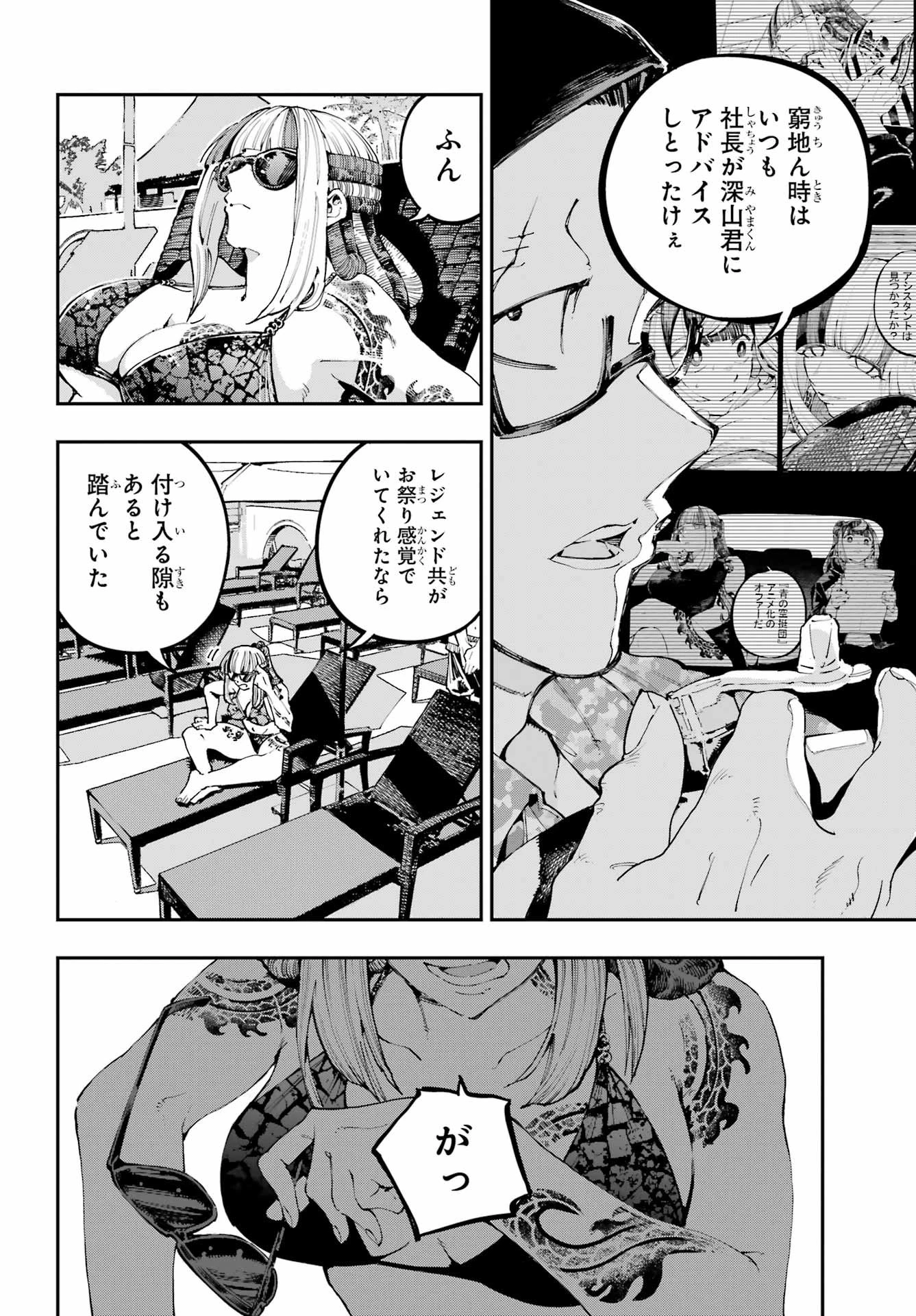 龍とカメレオン 第52話 - 10