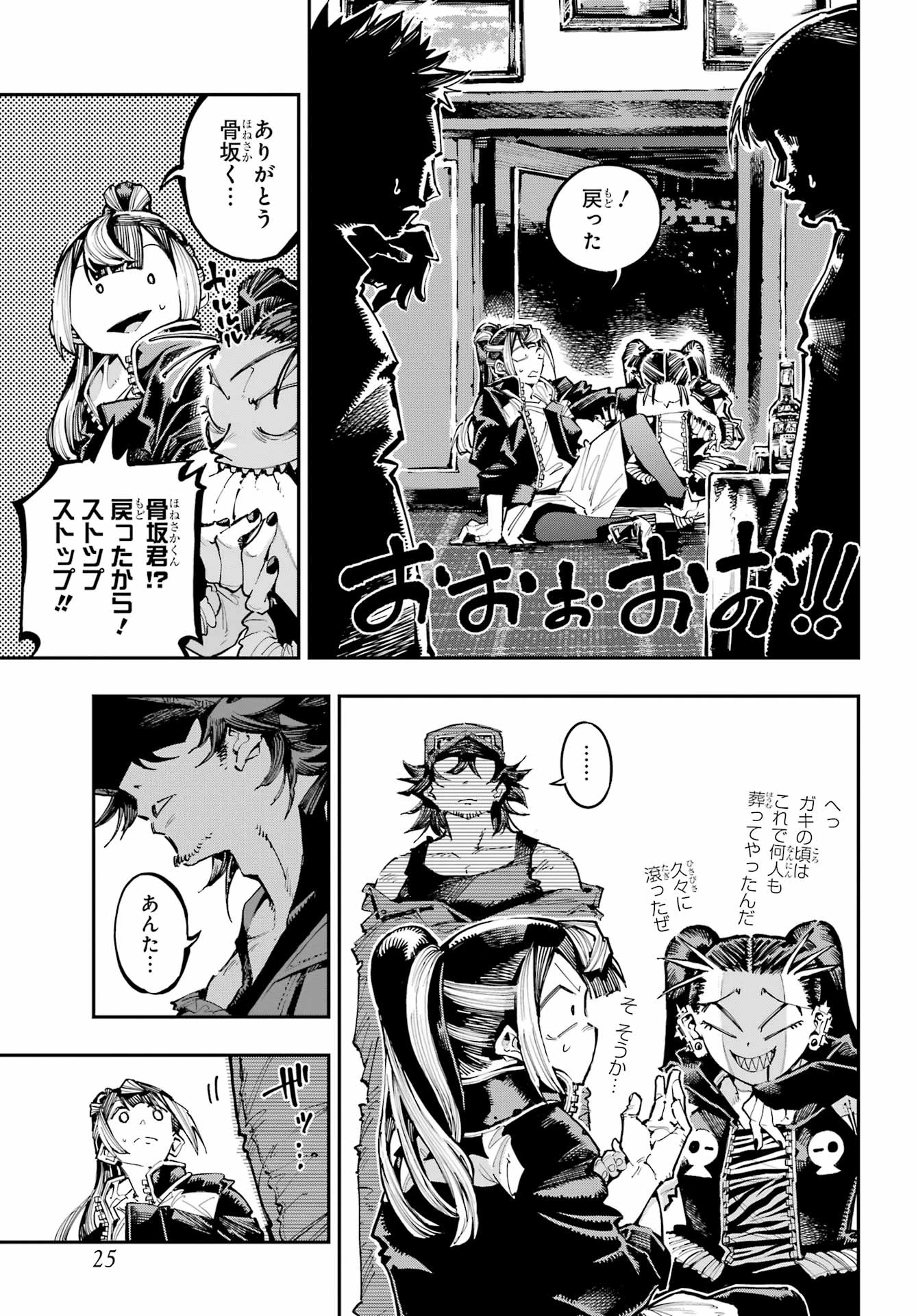 龍とカメレオン 第51話 - 6