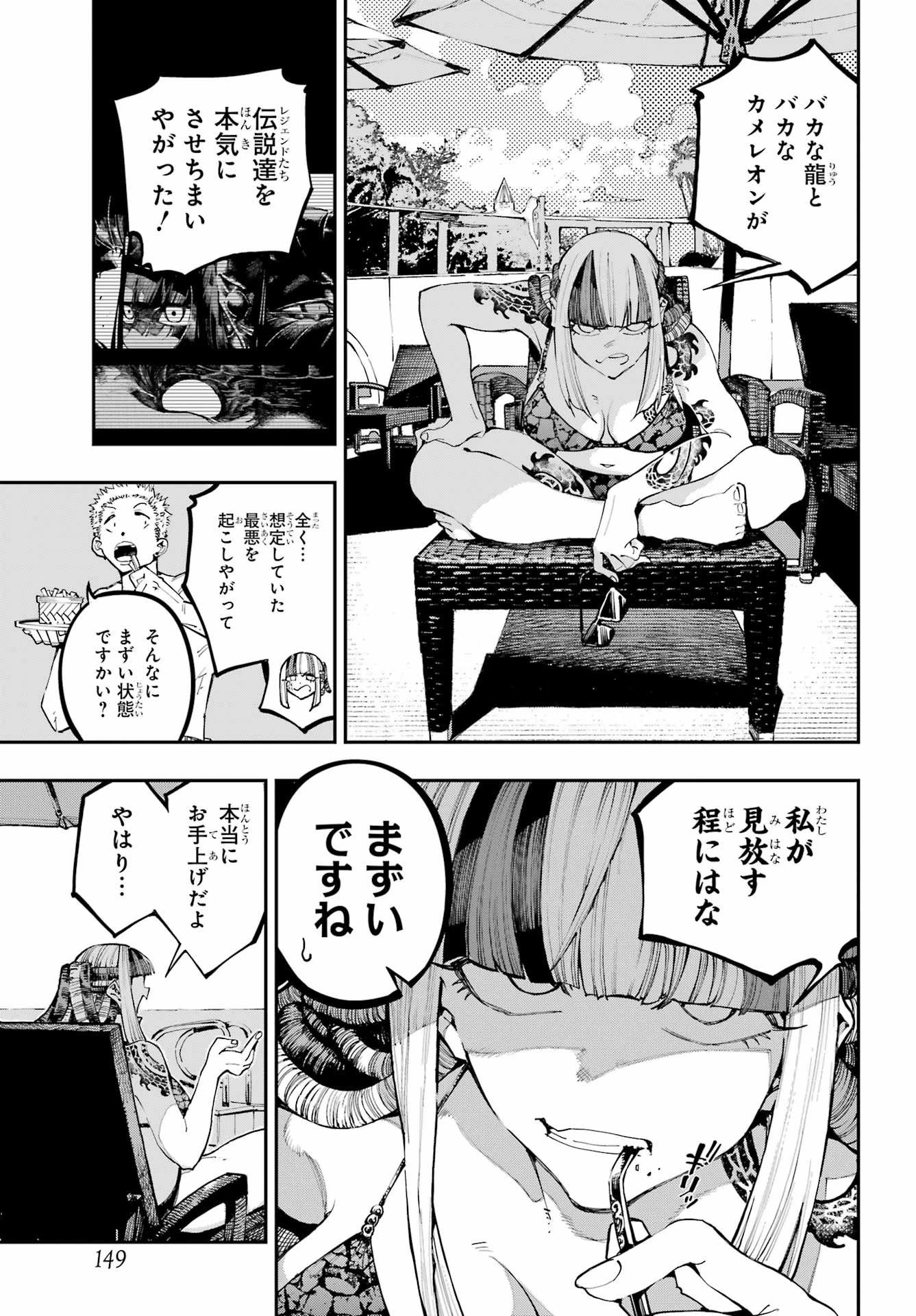 龍とカメレオン 第52話 - 11