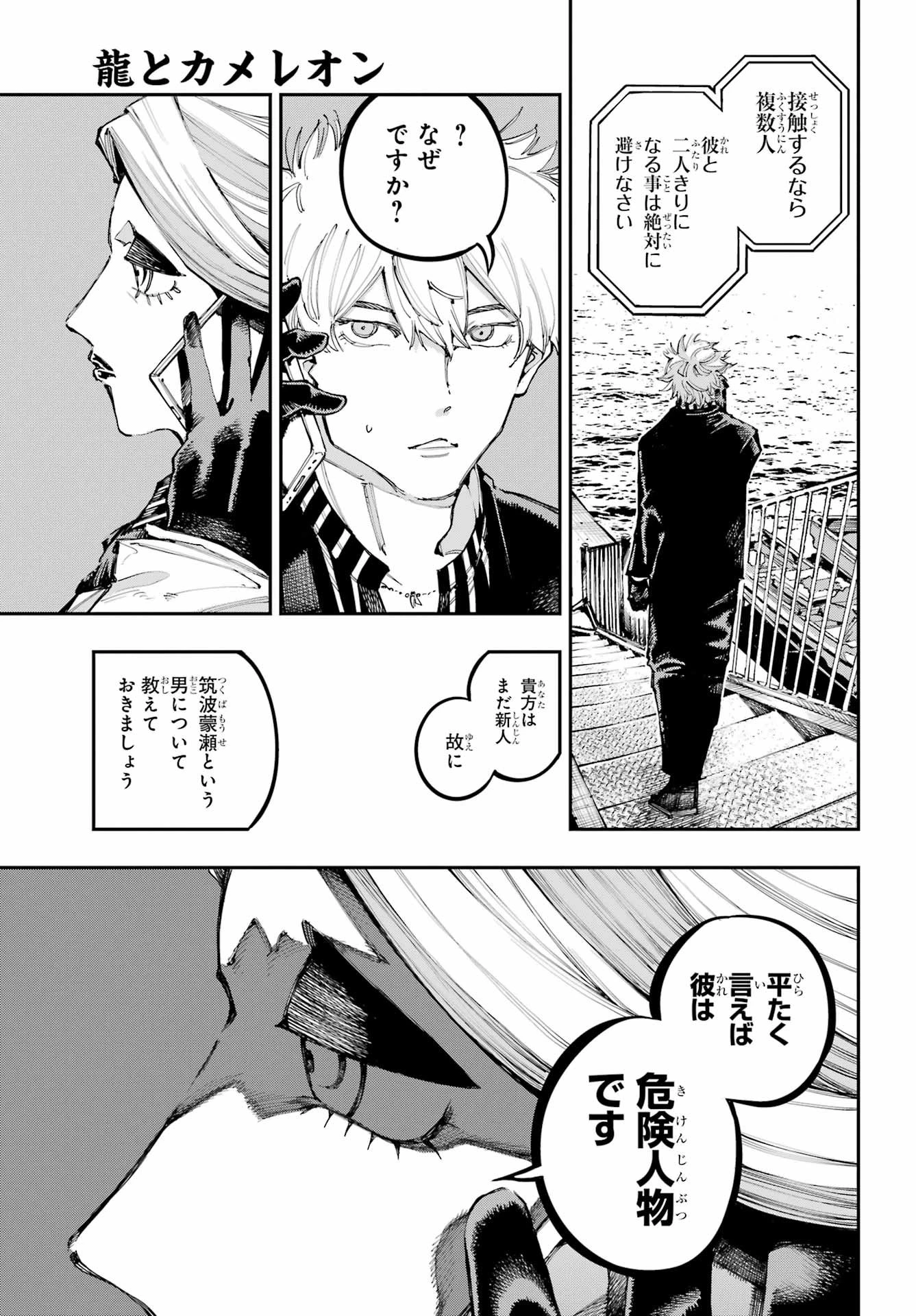 龍とカメレオン 第54話 - 32