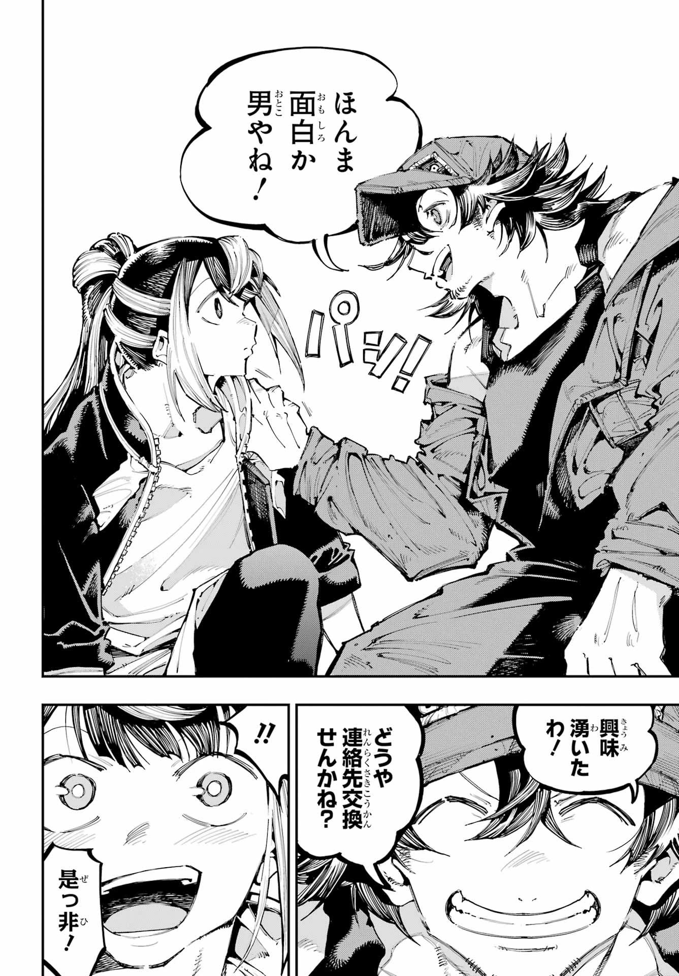 龍とカメレオン 第51話 - 7