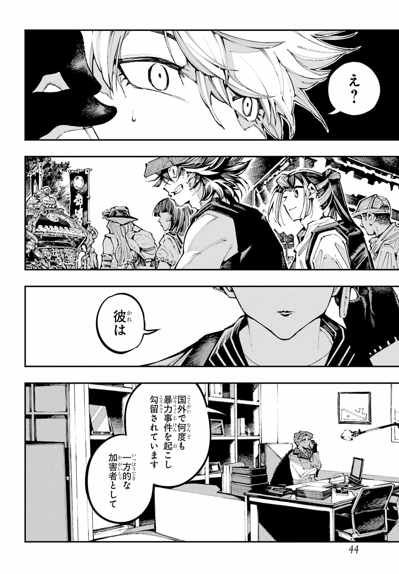 龍とカメレオン 第54話 - 33