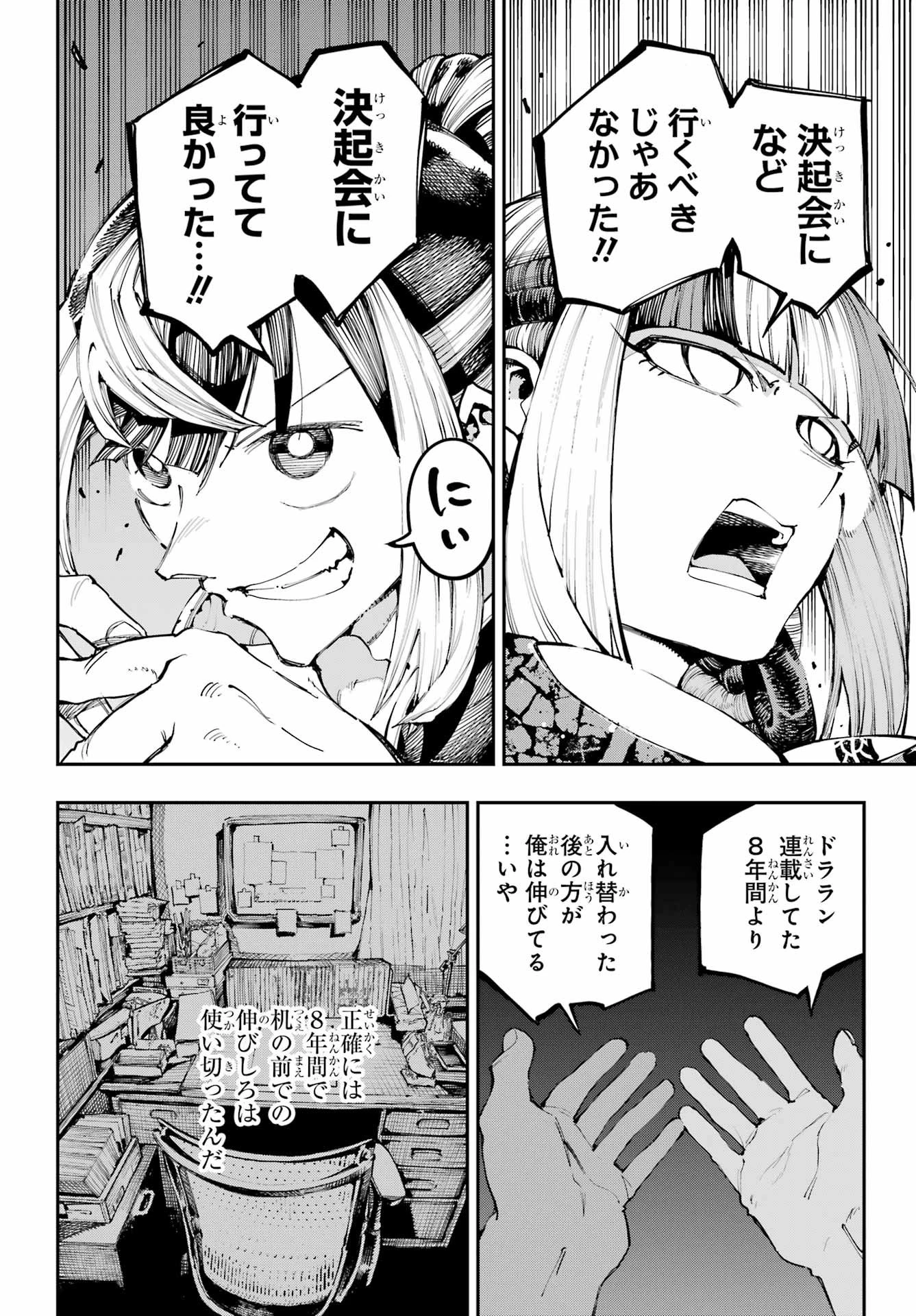 龍とカメレオン 第52話 - 12