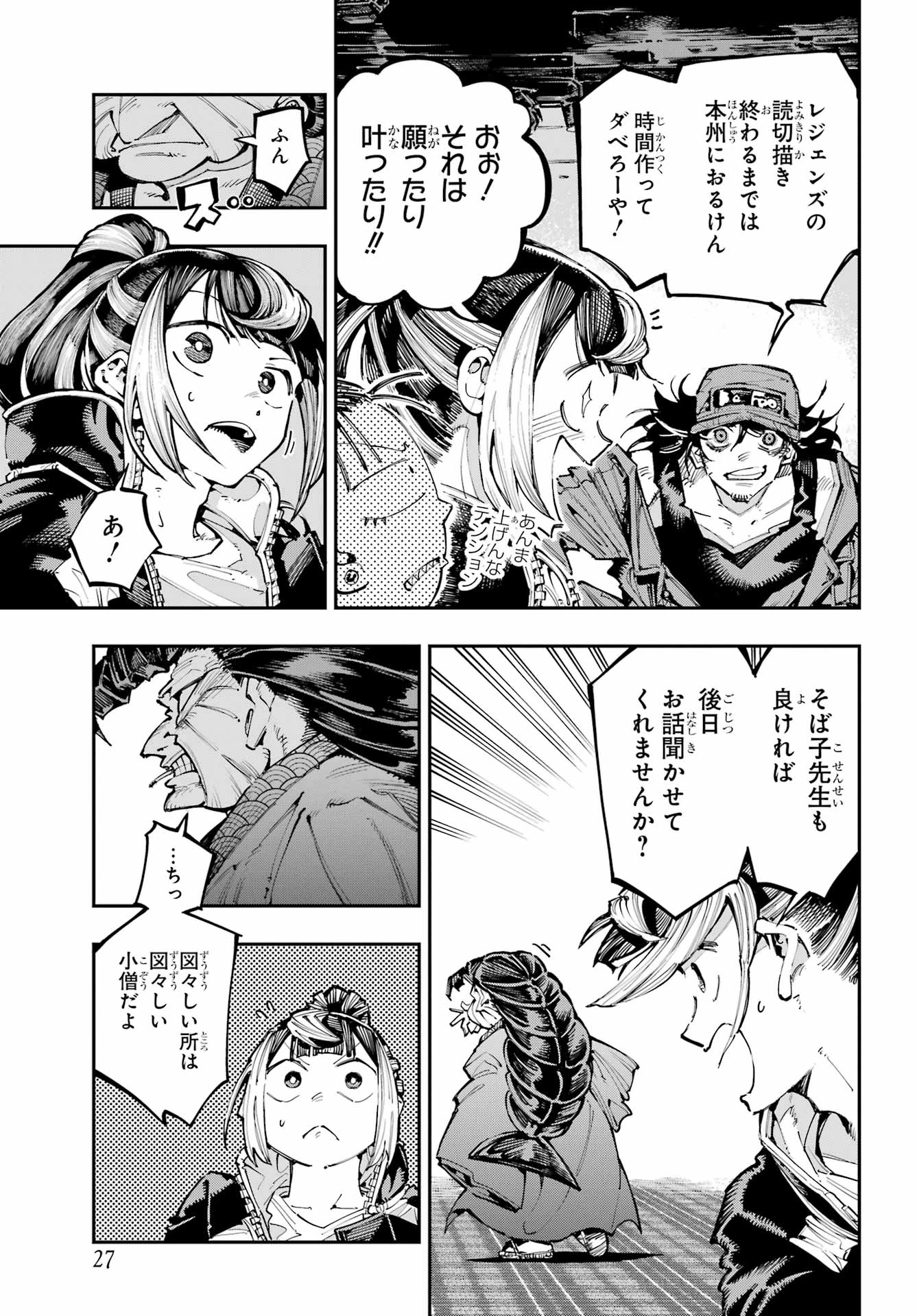 龍とカメレオン 第51話 - 8