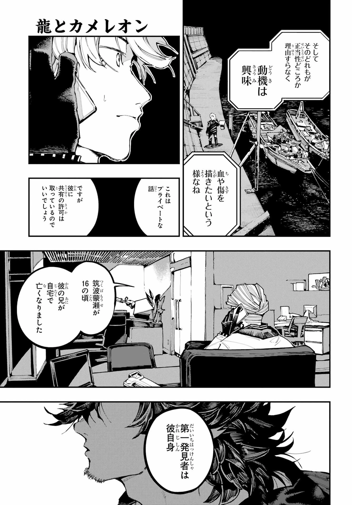 龍とカメレオン 第54話 - 34