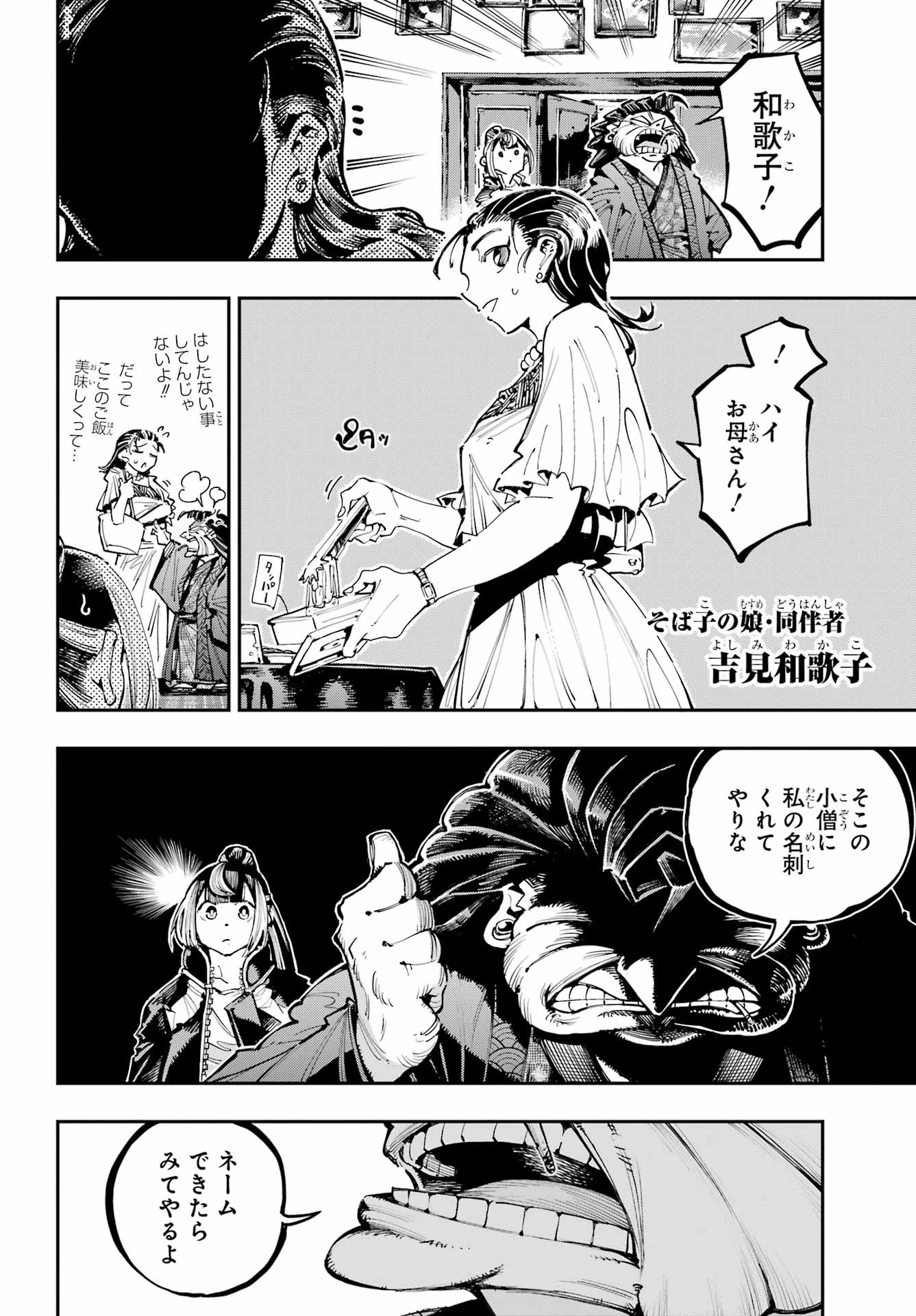 龍とカメレオン 第51話 - 9