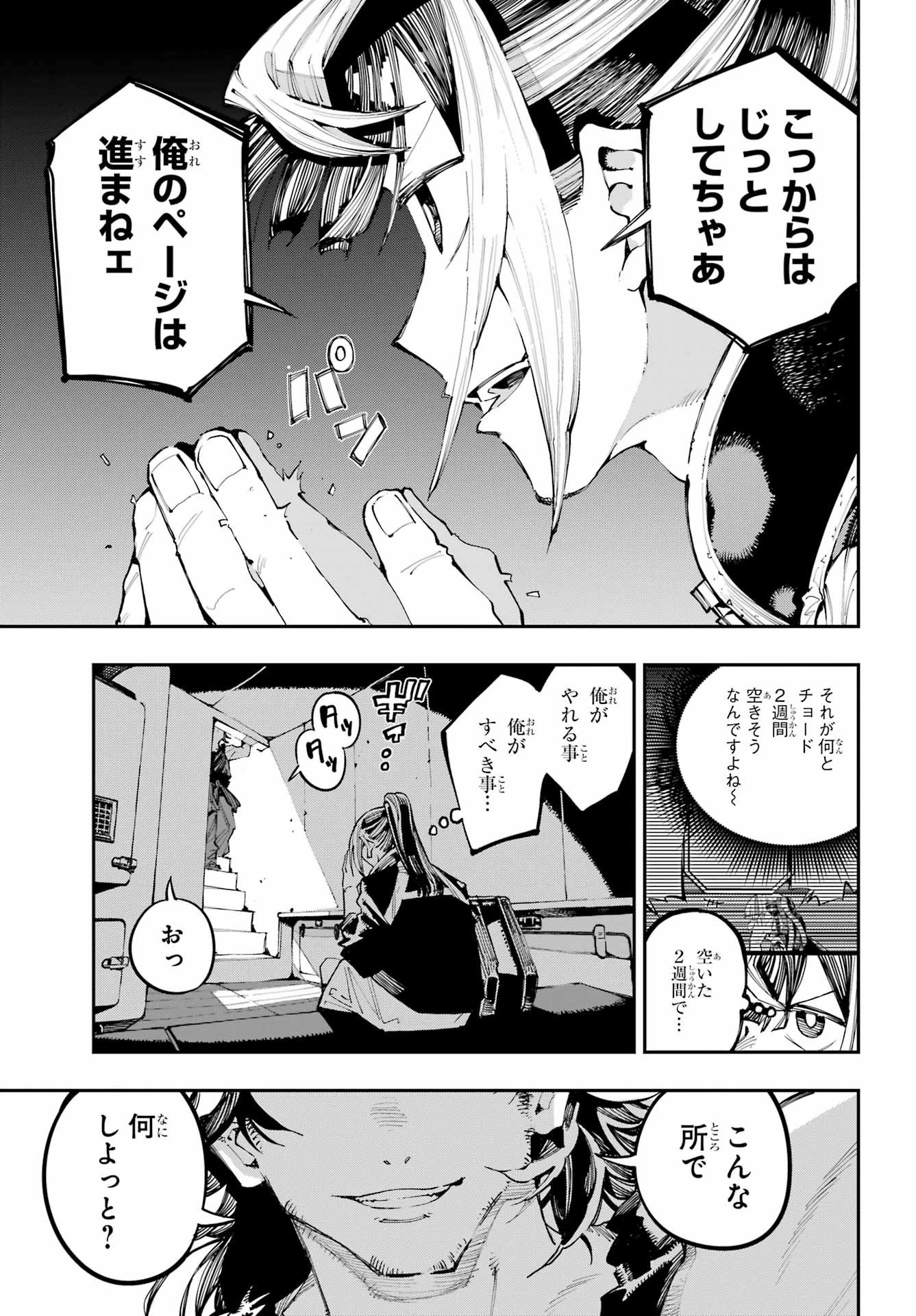 龍とカメレオン 第52話 - 13