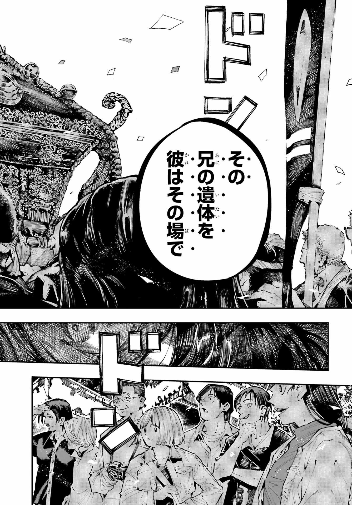 龍とカメレオン 第54話 - 35