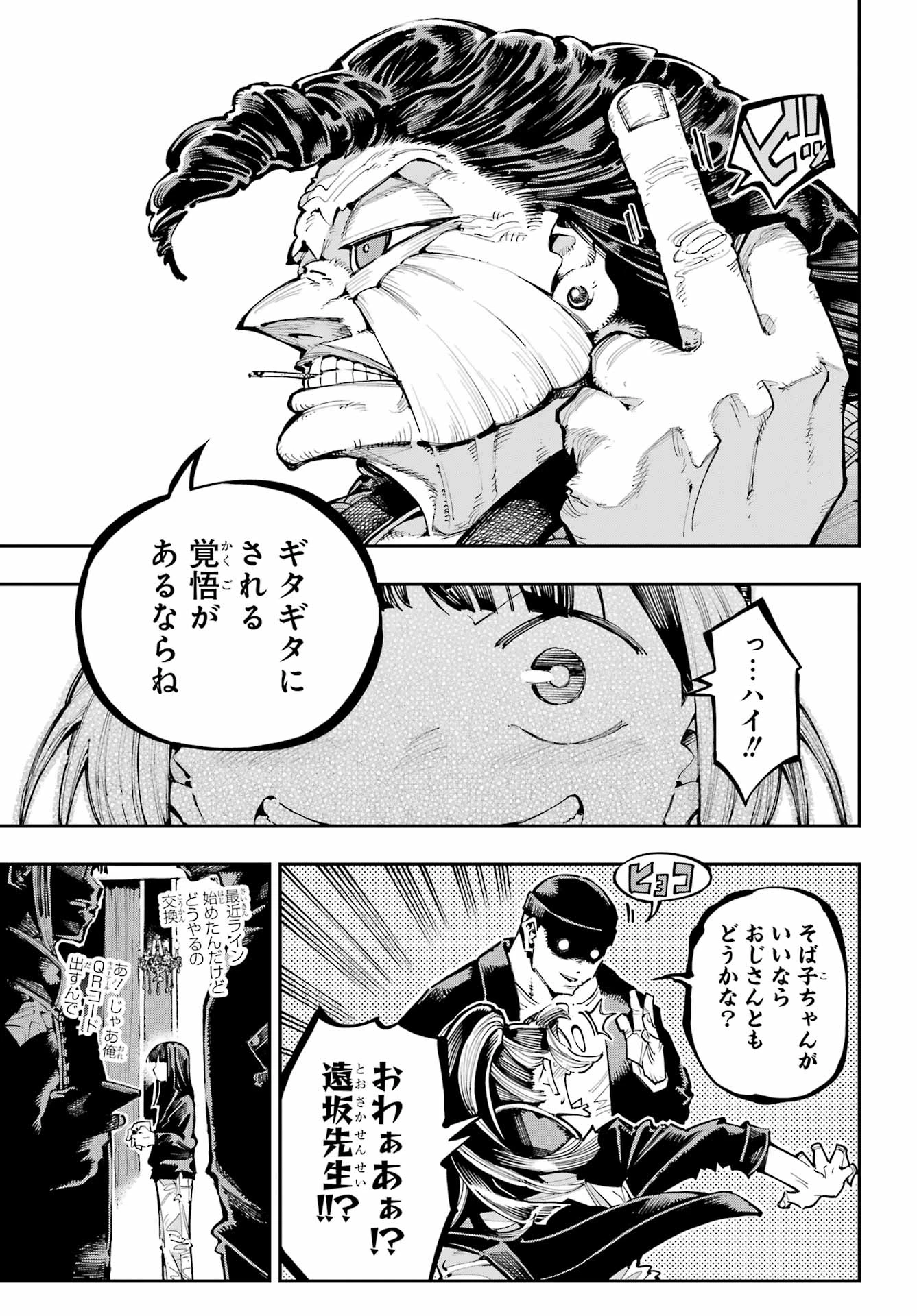 龍とカメレオン 第51話 - 10