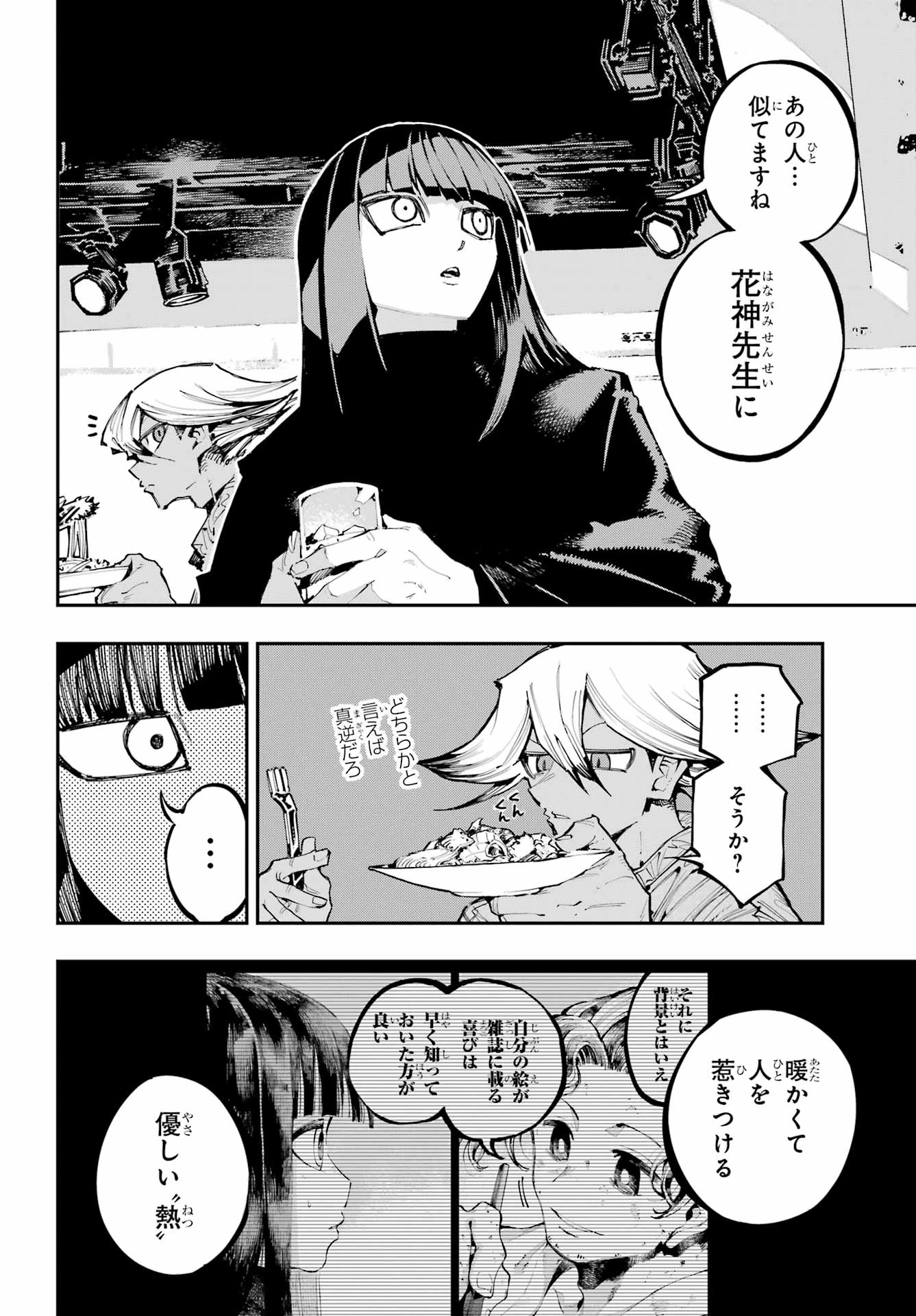 龍とカメレオン 第51話 - 11
