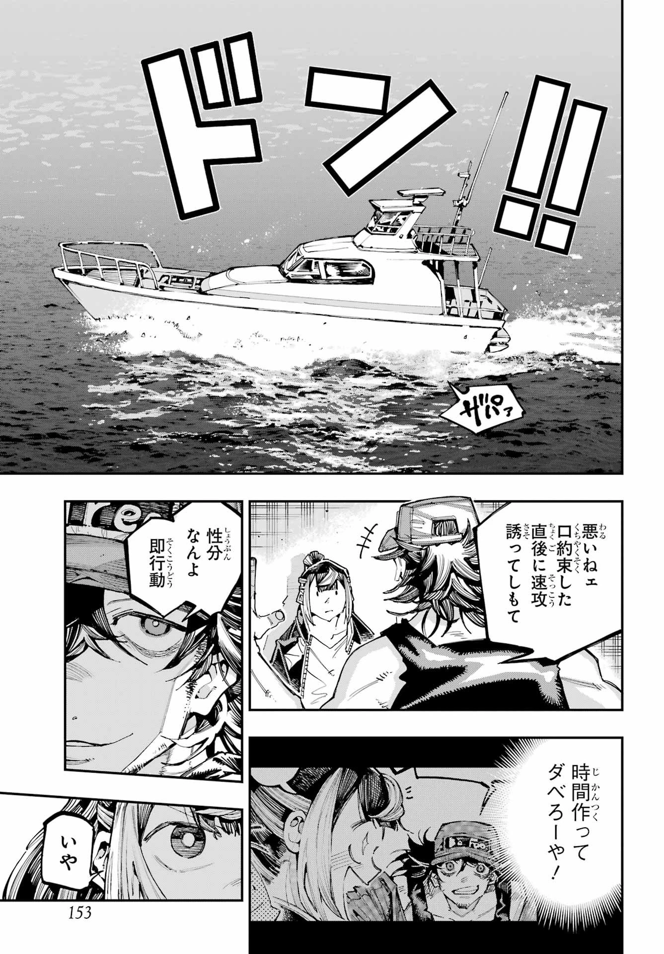 龍とカメレオン 第52話 - 15