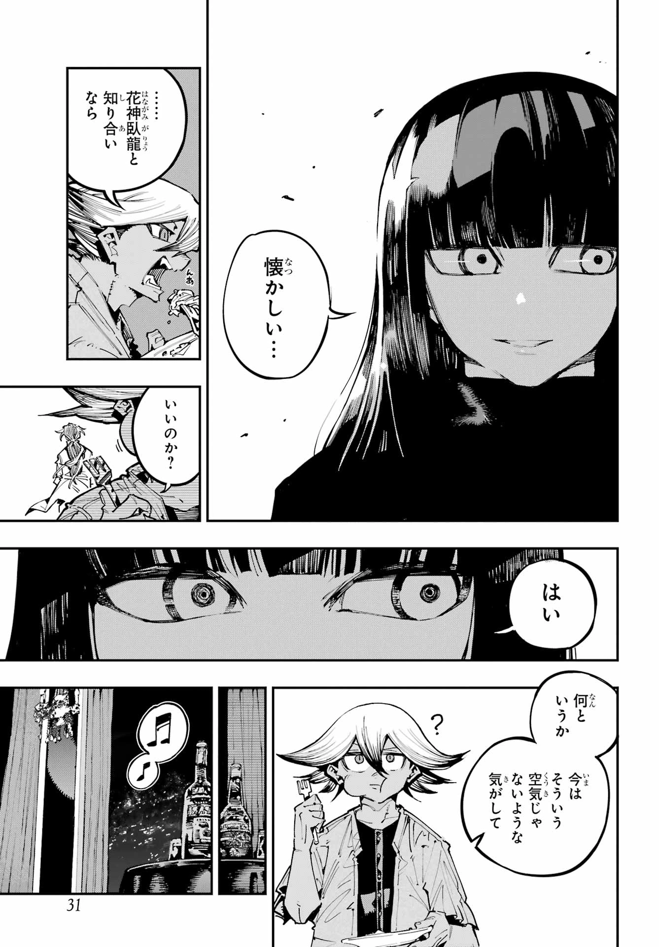龍とカメレオン 第51話 - 12