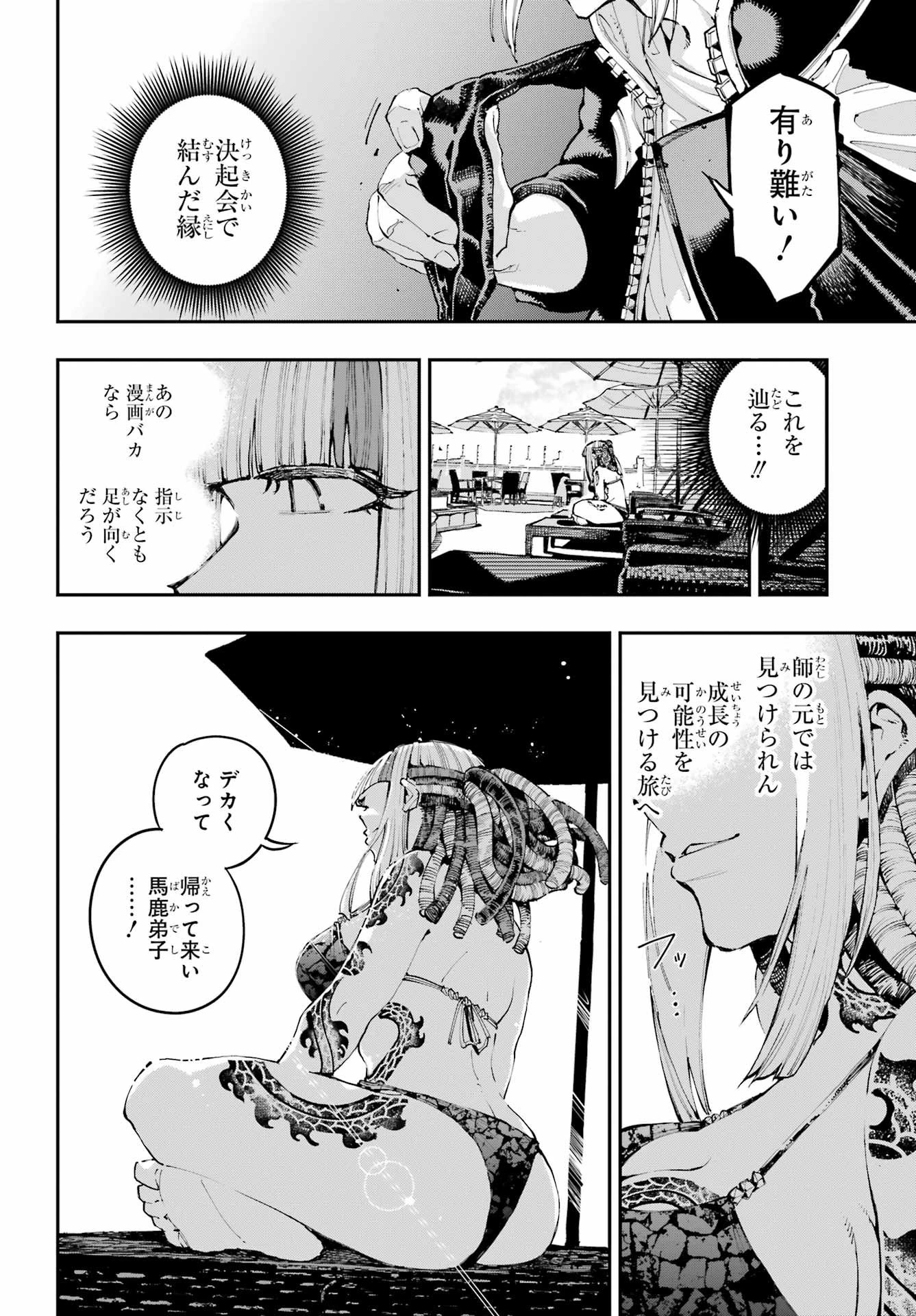 龍とカメレオン 第52話 - 16