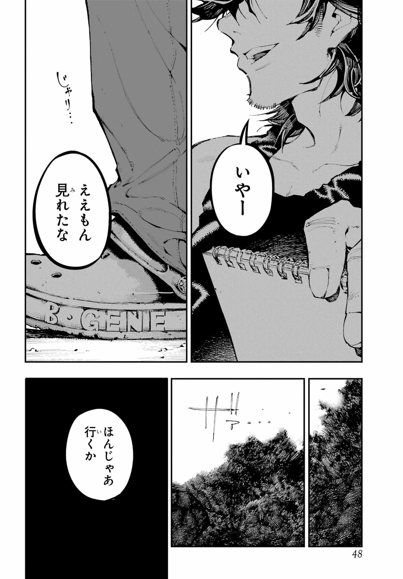 龍とカメレオン 第54話 - 37