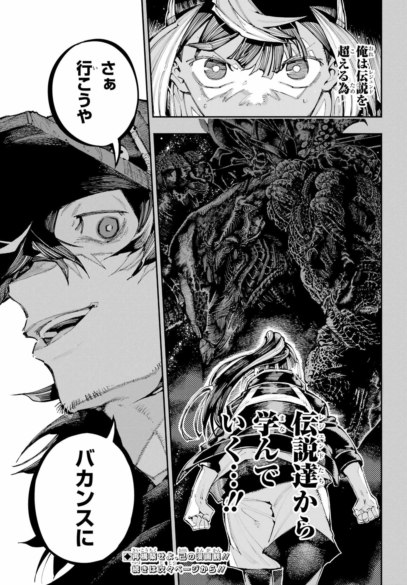 龍とカメレオン 第52話 - 17