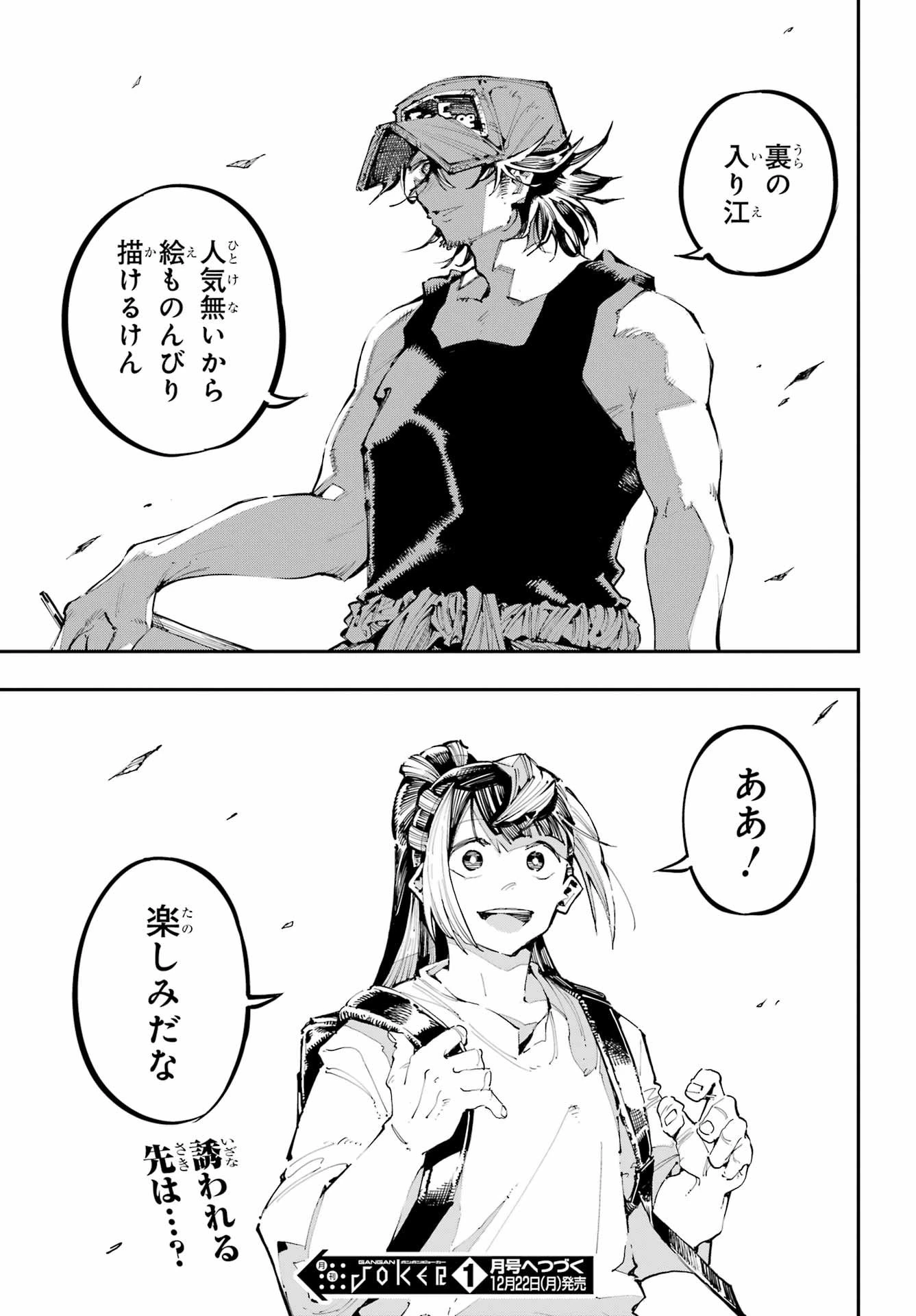 龍とカメレオン 第54話 - 38