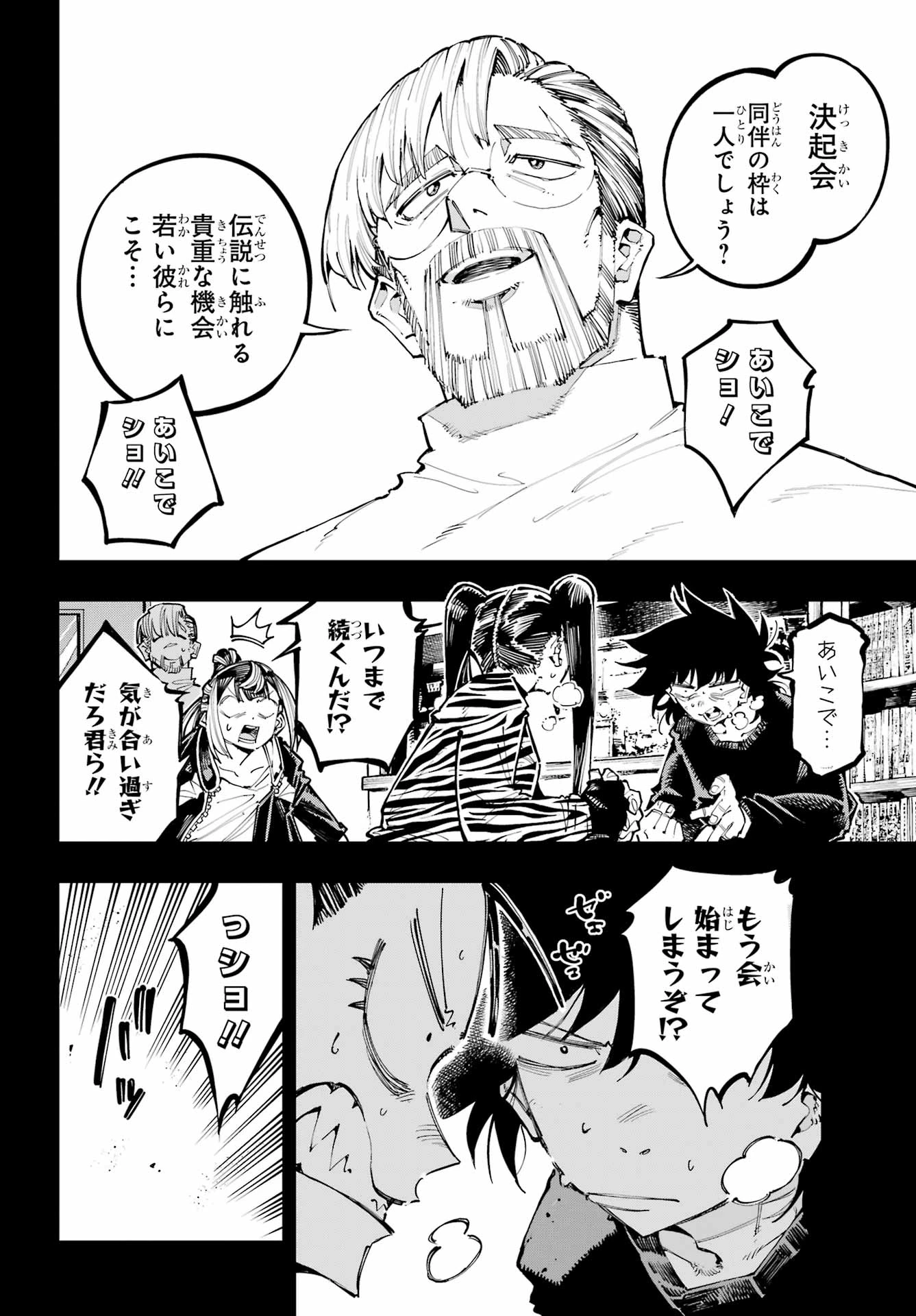 龍とカメレオン 第50話 - 2