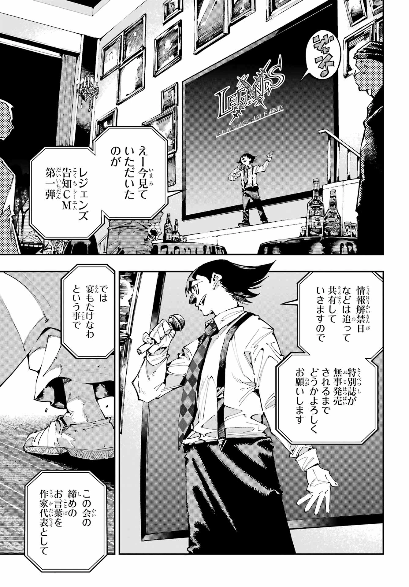 龍とカメレオン 第51話 - 16