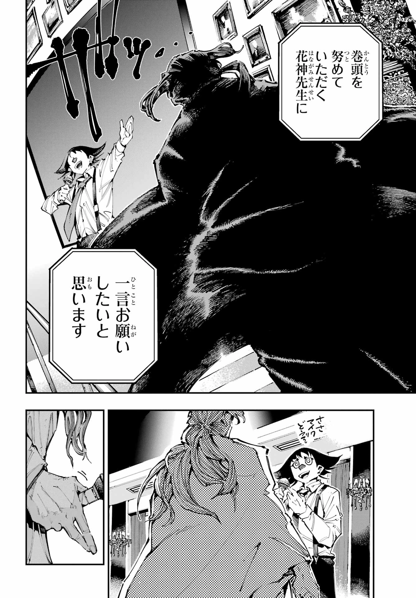 龍とカメレオン 第51話 - 17