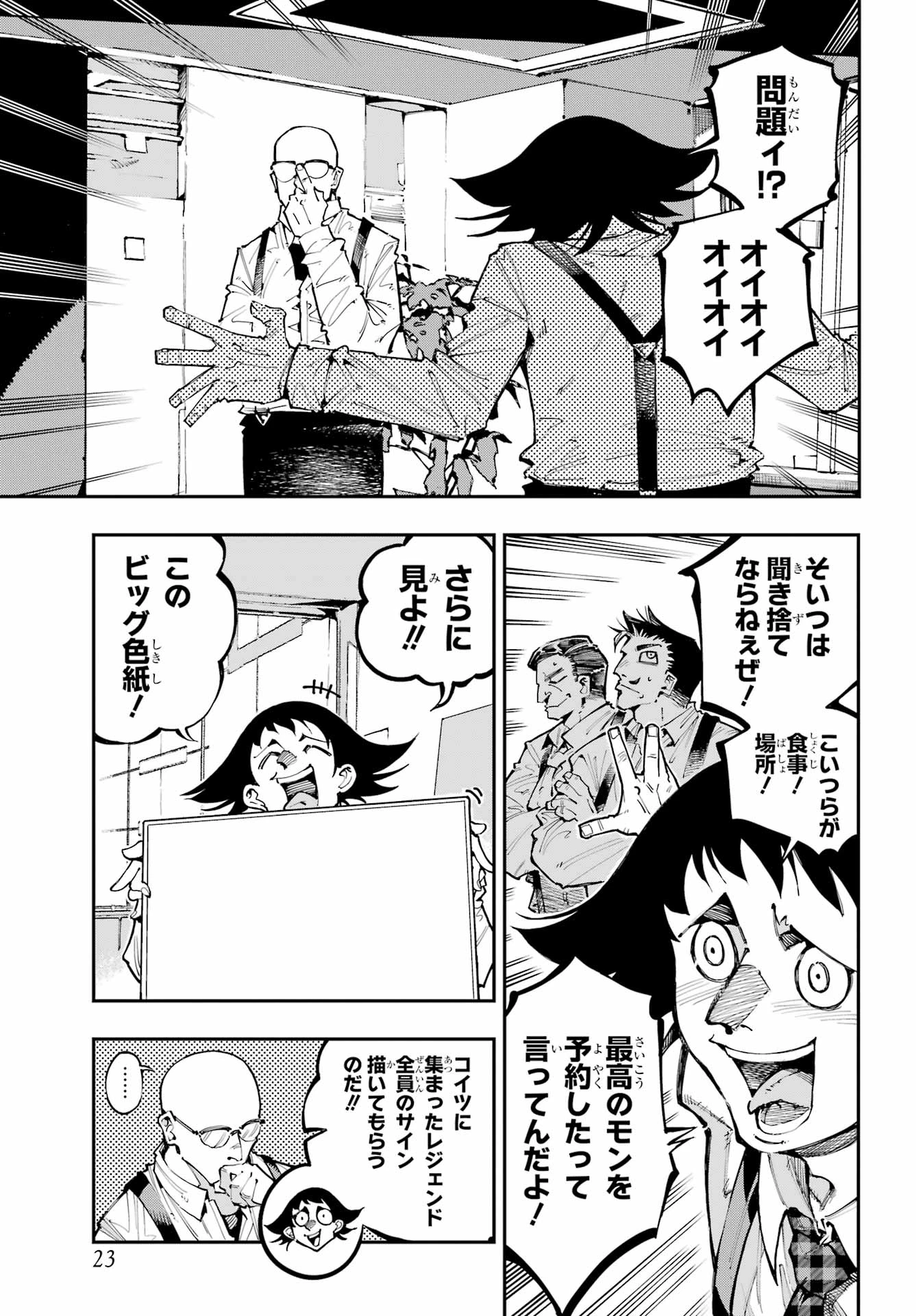 龍とカメレオン 第49話 - 4