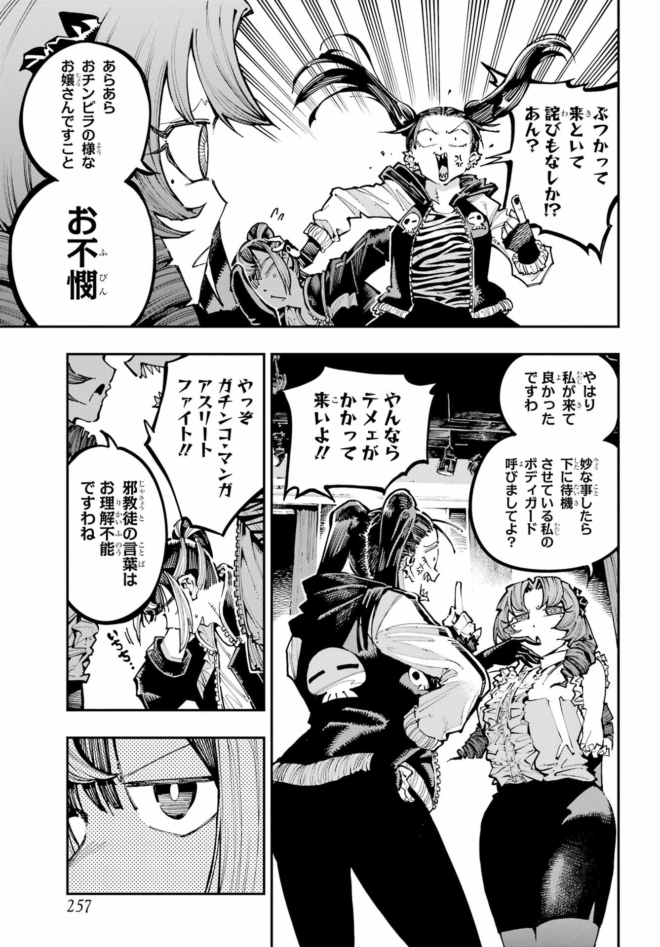 龍とカメレオン 第50話 - 5
