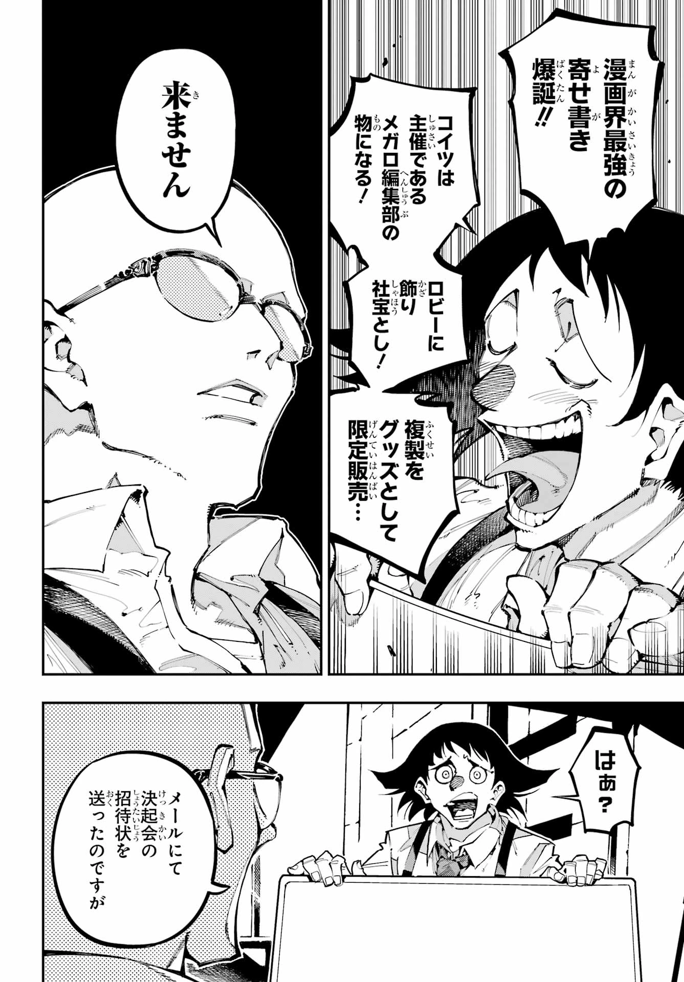 龍とカメレオン 第49話 - 5