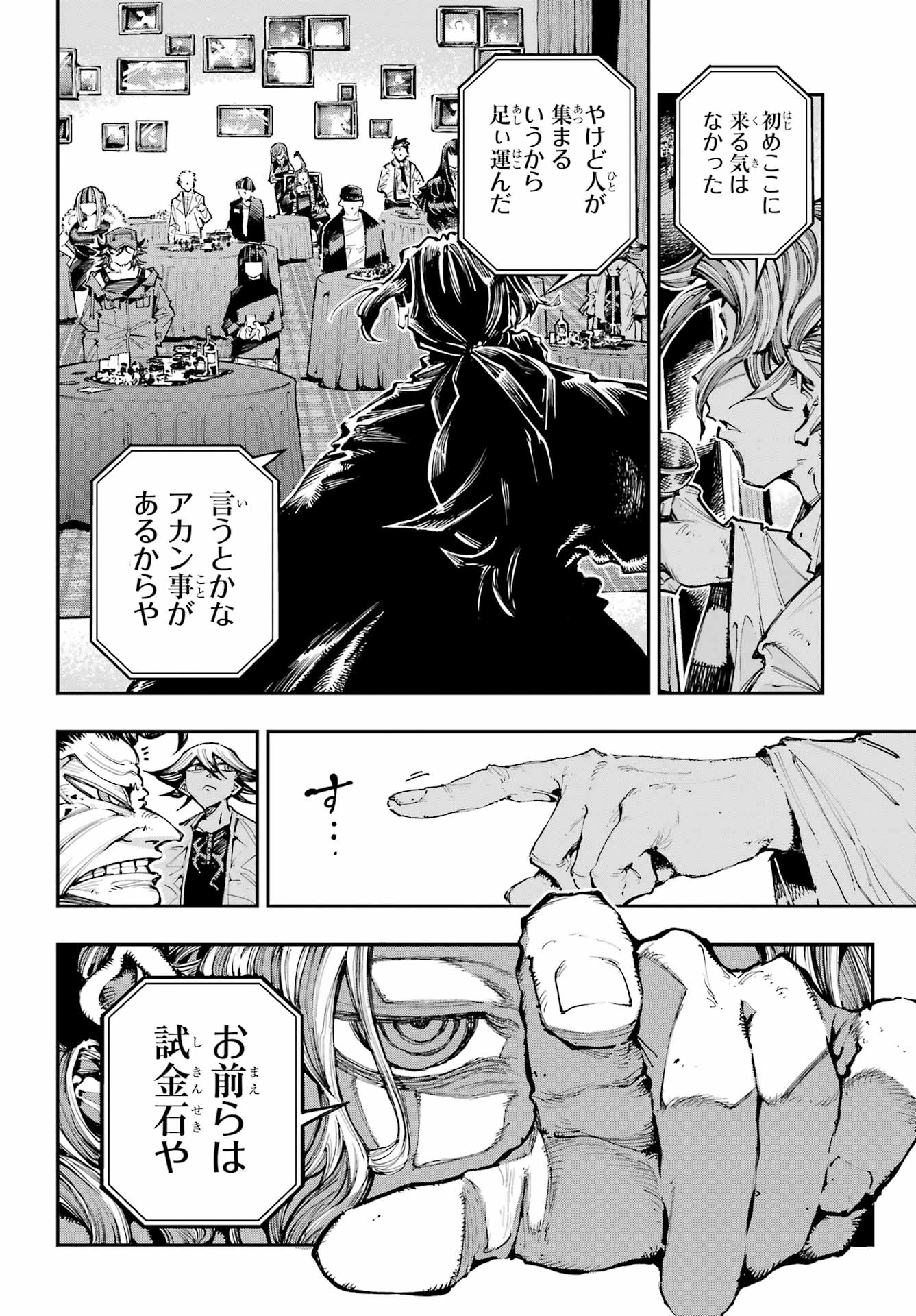 龍とカメレオン 第51話 - 19