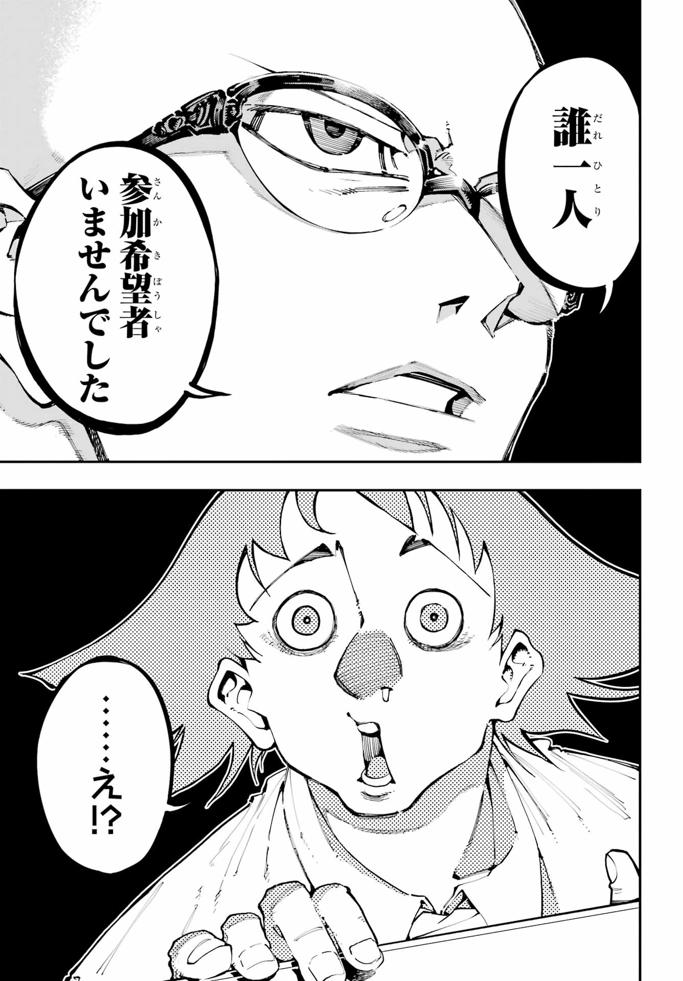 龍とカメレオン 第49話 - 6