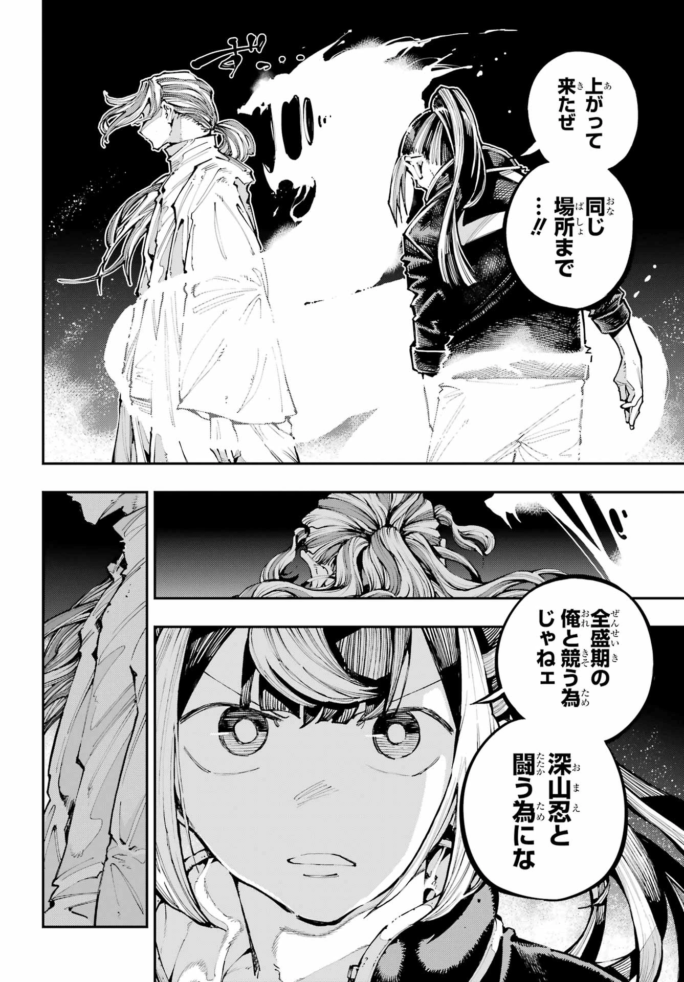 龍とカメレオン 第50話 - 6