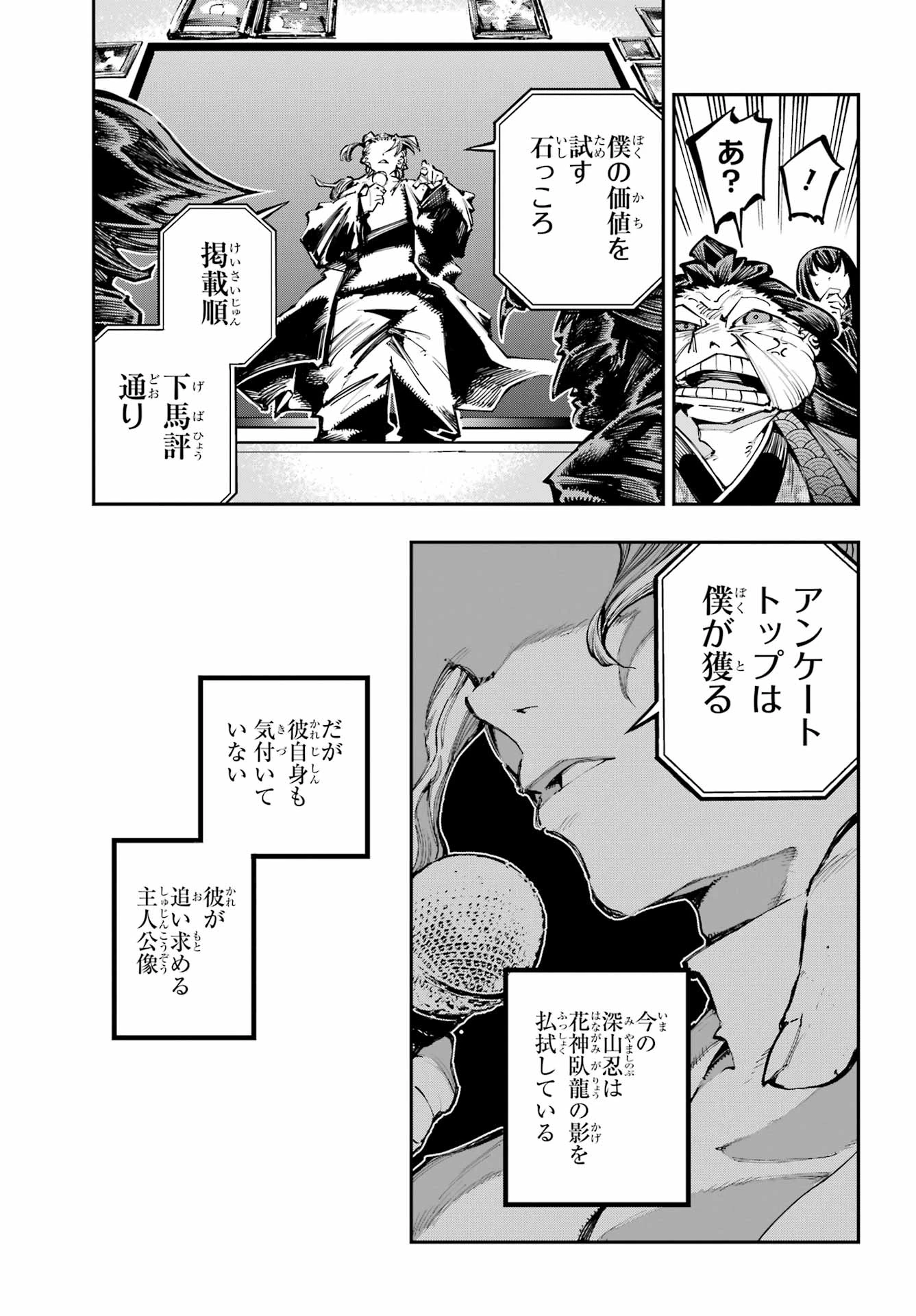 龍とカメレオン 第51話 - 20