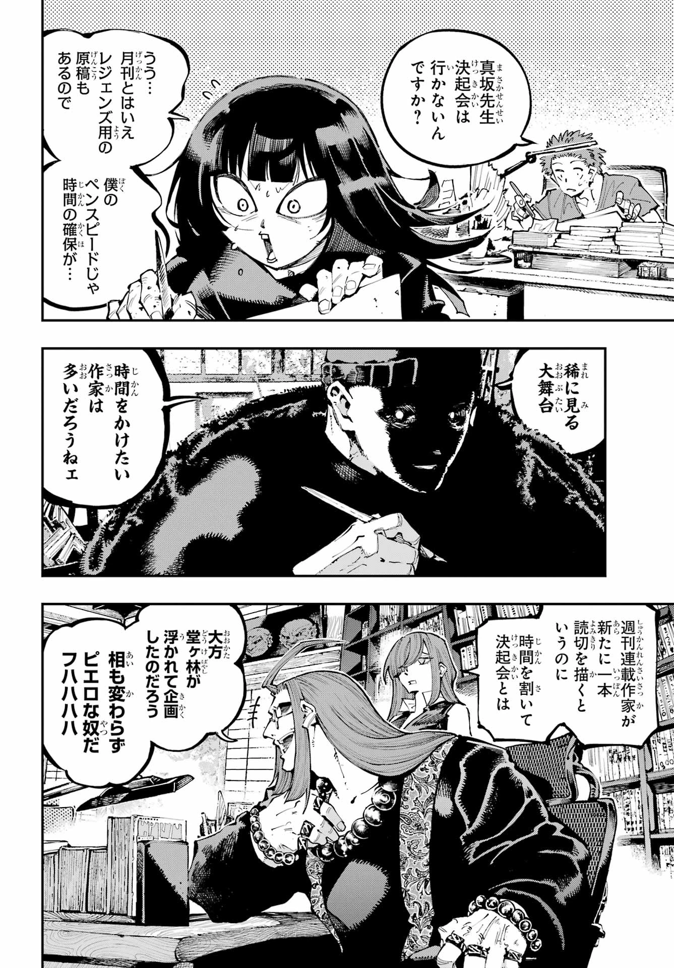 龍とカメレオン 第49話 - 7