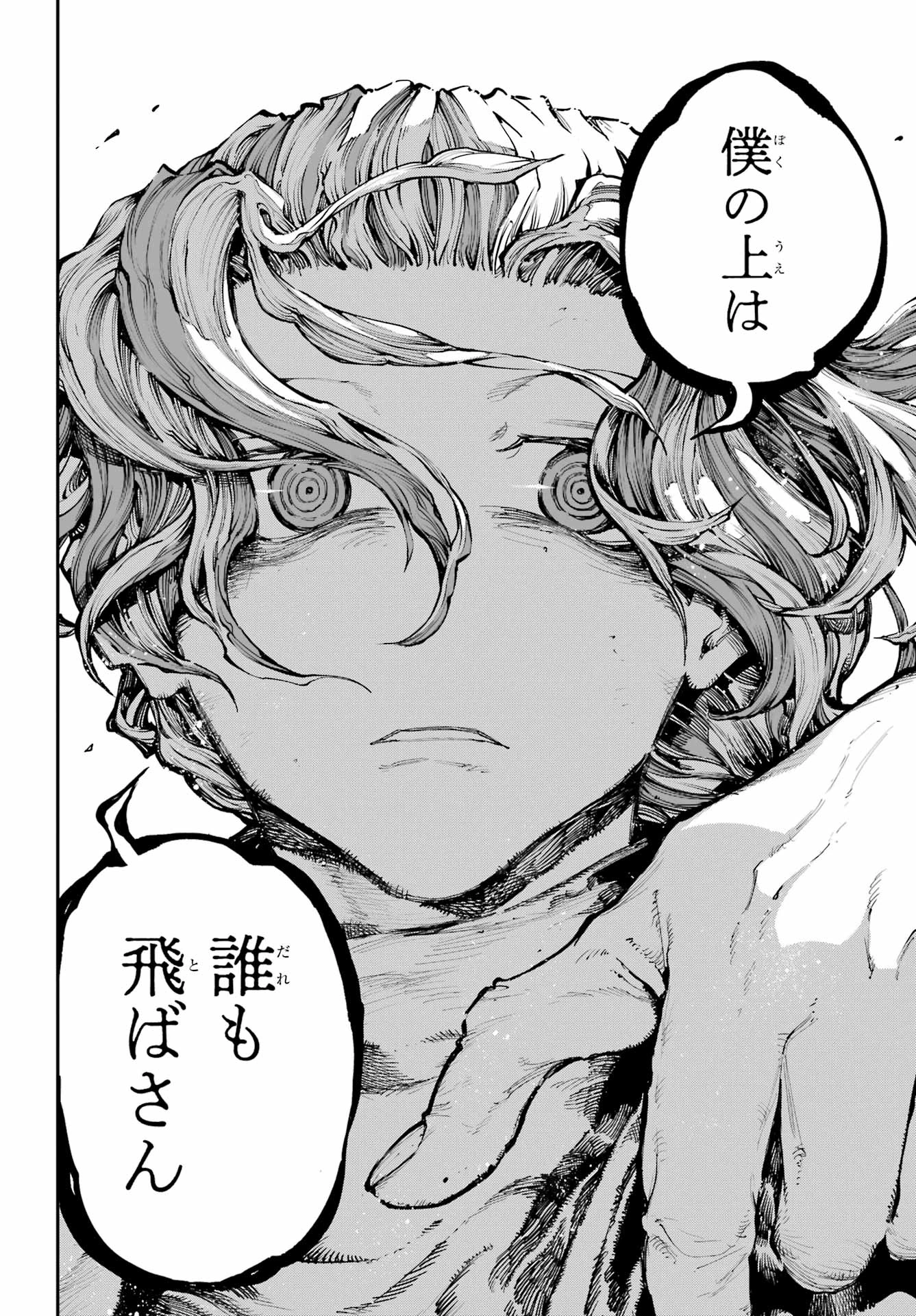 龍とカメレオン 第51話 - 21