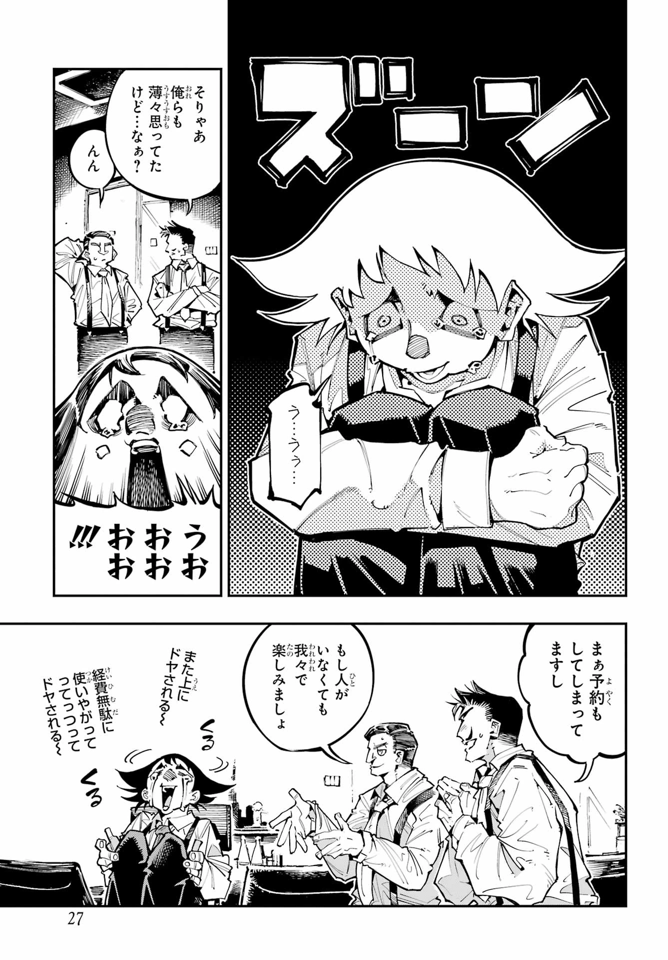 龍とカメレオン 第49話 - 8