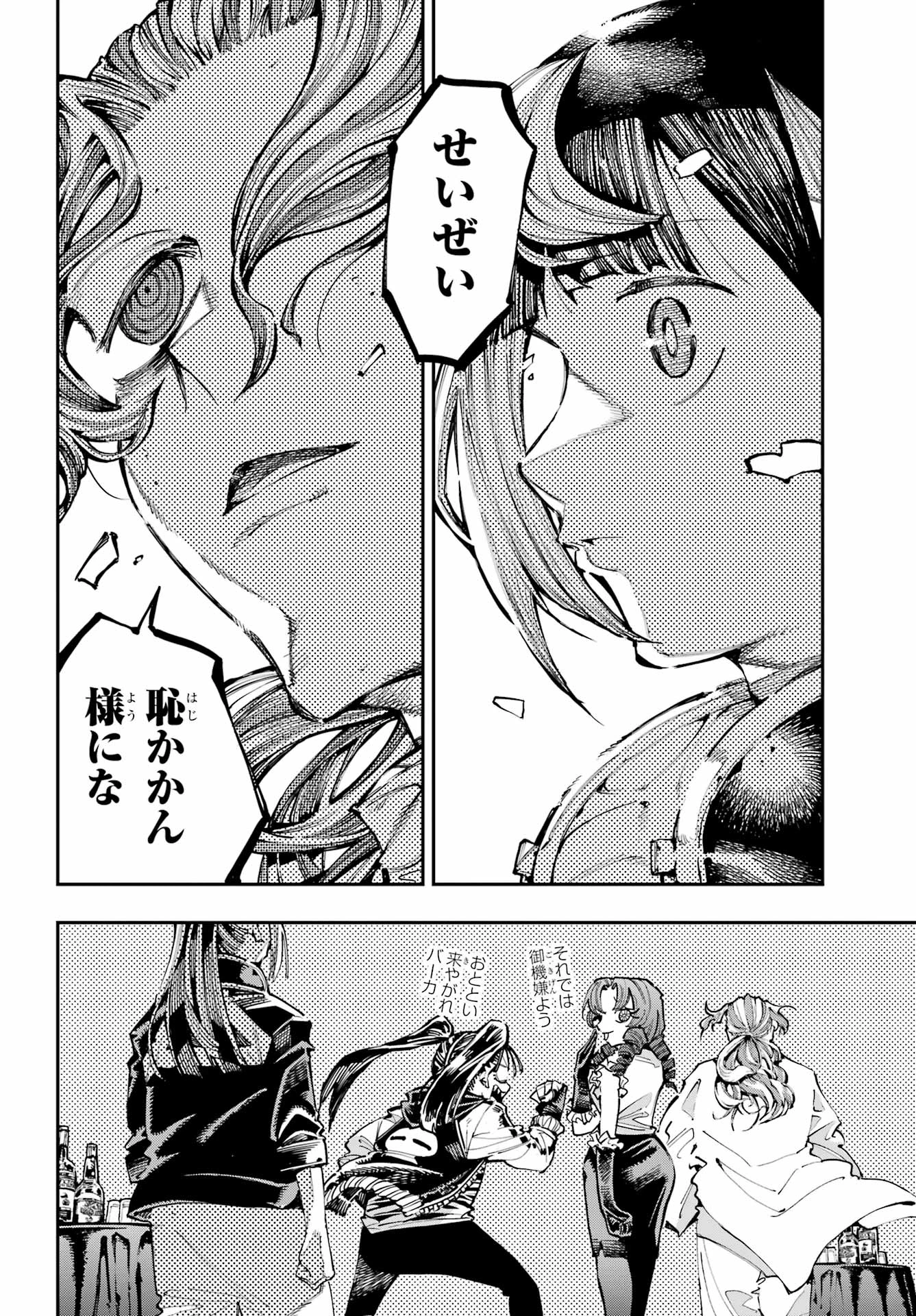 龍とカメレオン 第50話 - 8