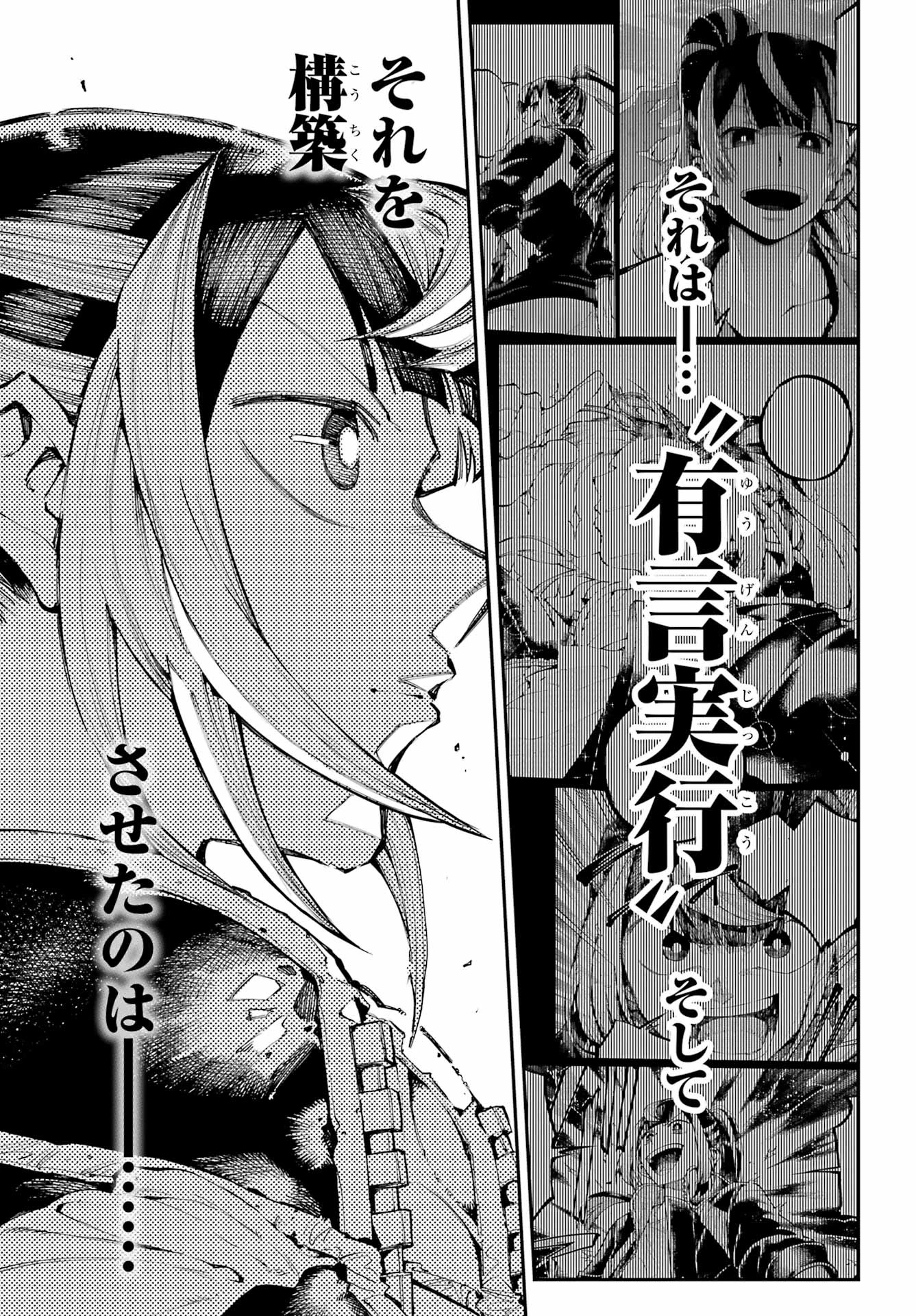龍とカメレオン 第51話 - 22