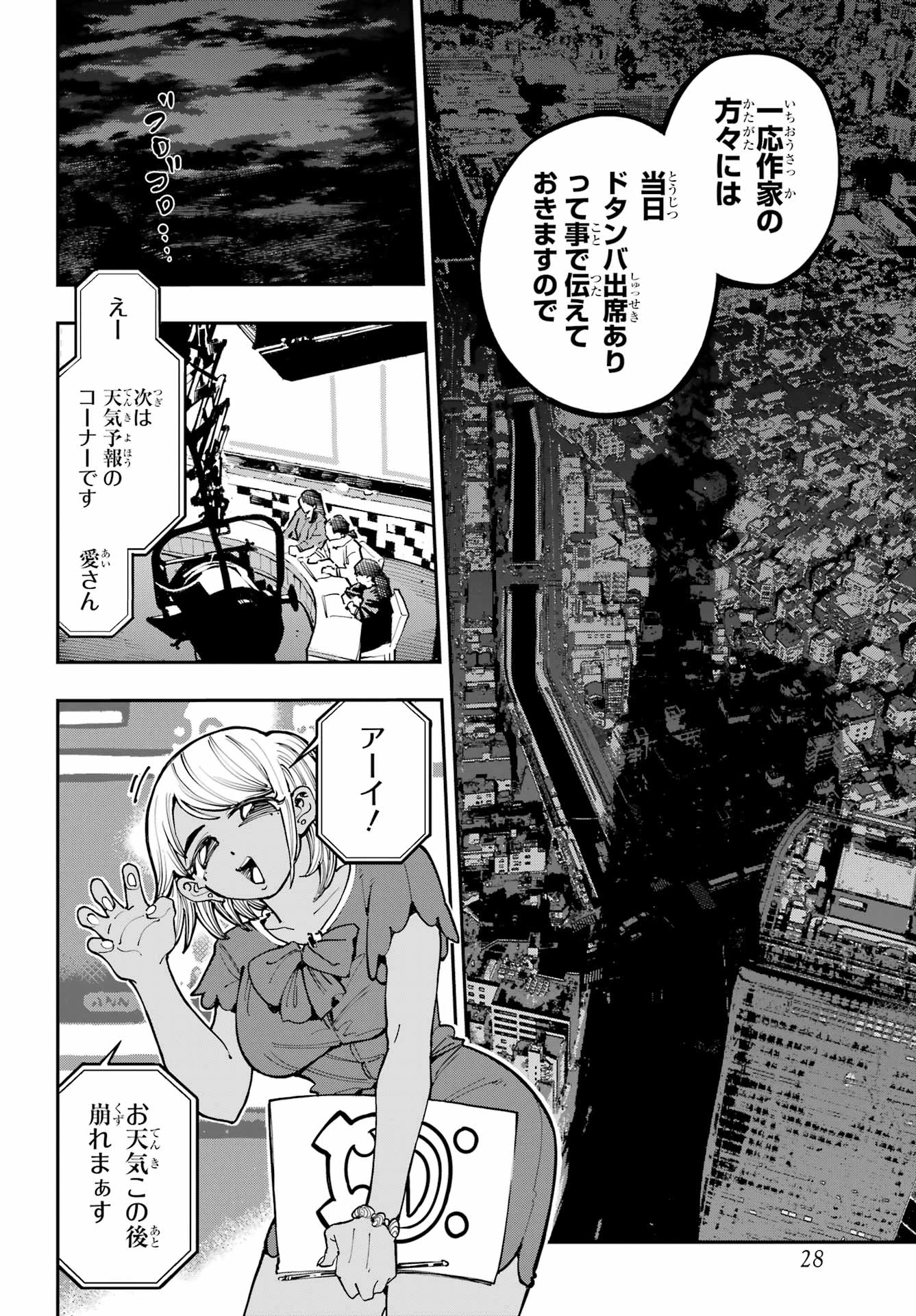 龍とカメレオン 第49話 - 9