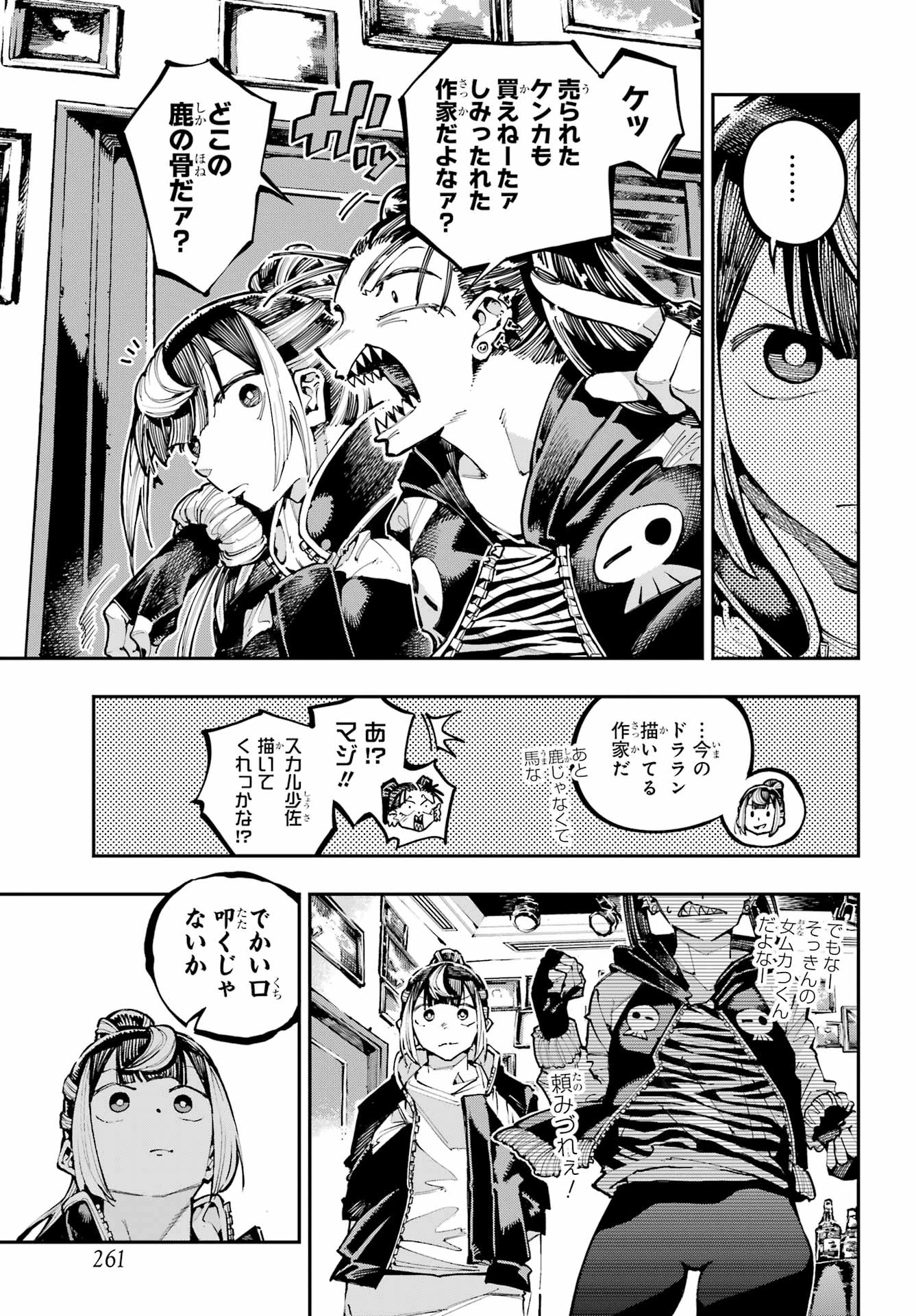 龍とカメレオン 第50話 - 9