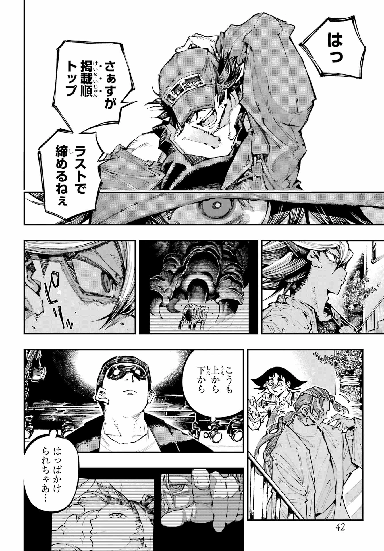 龍とカメレオン 第51話 - 23
