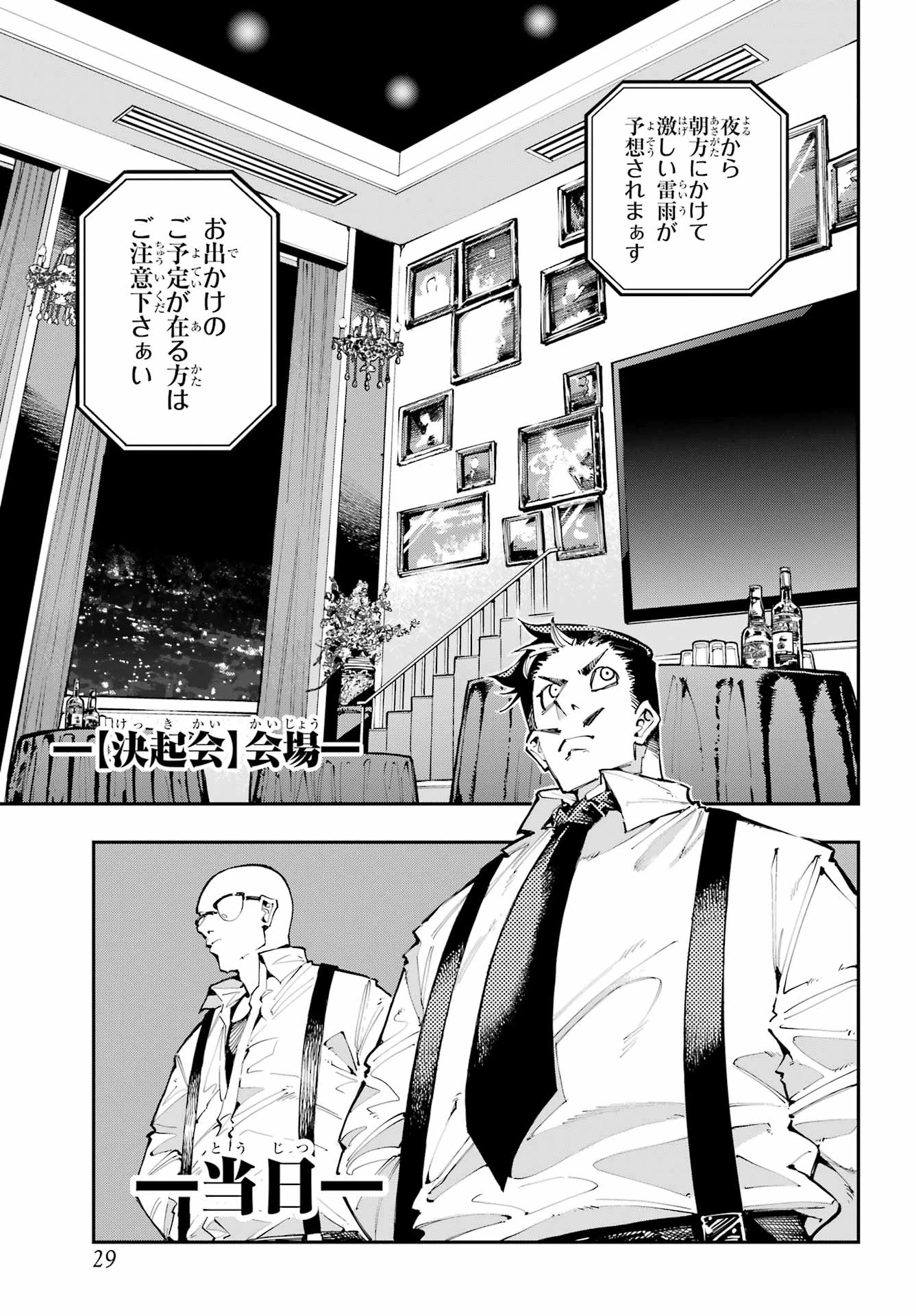 龍とカメレオン 第49話 - 10