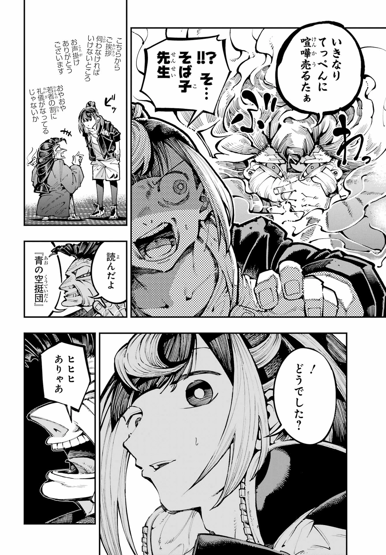 龍とカメレオン 第50話 - 10